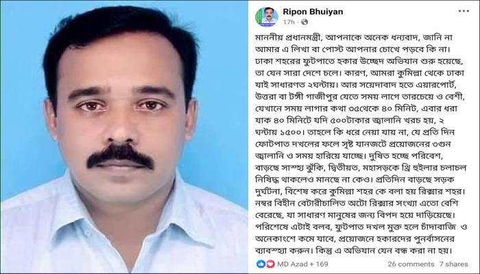 ফুটপাত দখলমুক্ত অভিযান বন্ধ না করার আহ্বান ইউপি চেয়ারম্যানের