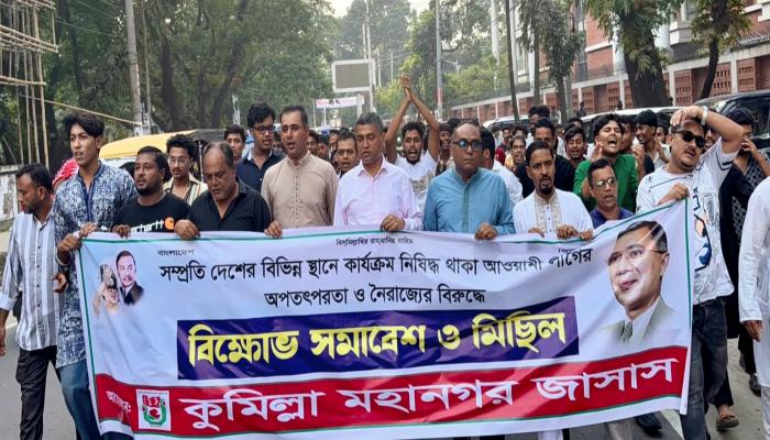 কার্যক্রম নিষিদ্ধ আওয়ামী লীগের অপতৎপরতার বিরুদ্ধে কুমিল্লা মহানগর জাসাসের বিক্ষোভ সমাবেশ ও মিছিল