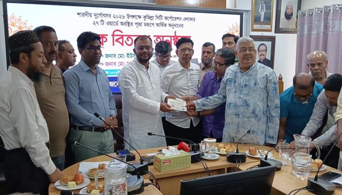 কুমিল্লায় ৬৯ পূজামণ্ডপে অনুদানের কুসিক প্রশাসকের চেক বিতরণ