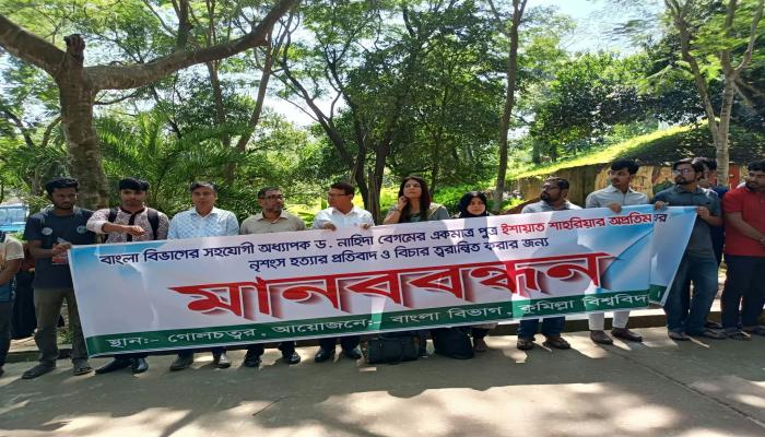 অপ্রতিম হত্যার বিচার ত্বরান্বিত করার দাবিতে কুবিতে মানববন্ধন