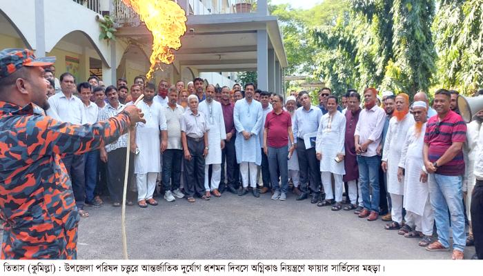 তিতাসে আন্তর্জাতিক দুর্যোগ    প্রশমন দিবস পালিত