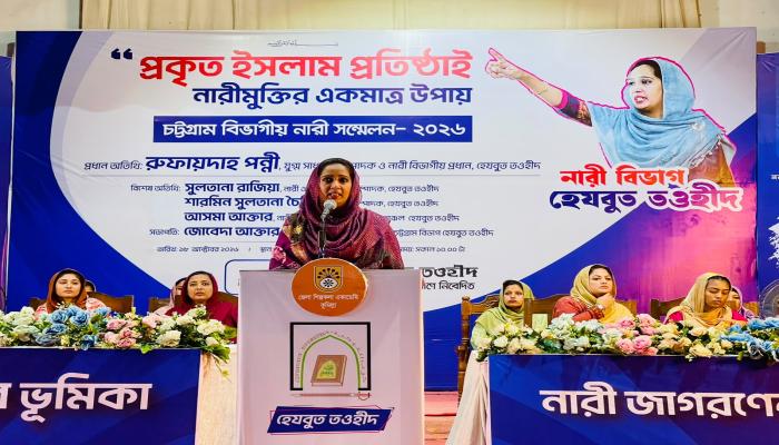 কুমিল্লায় অনুষ্টিত হলো হেযবুত তওহীদের চট্টগ্রাম বিভাগীয় নারী সম্মেলন