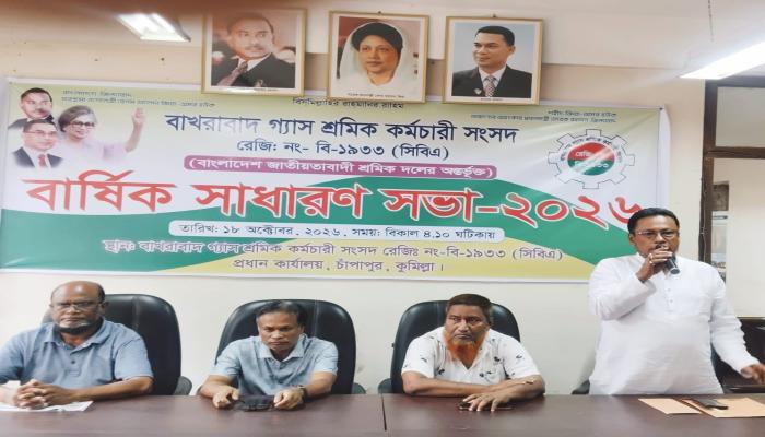 এক সপ্তাহের মধ্যে বাখরাবাদ গ্যাস শ্রমিক-কর্মচারী সংসদের নির্বাচন ঘোষণার দাবি