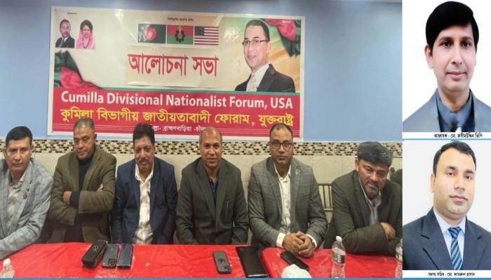 যুক্তরাষ্ট্রে কুমিল্লা বিভাগীয় জাতীয়তাবাদী ফোরাম গ‌ঠিত