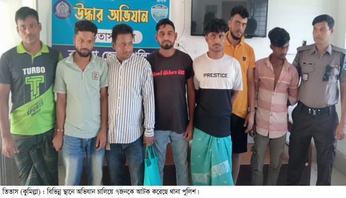 তিতাসে মাদকবিরোধী অভিযানে আটক ছয়