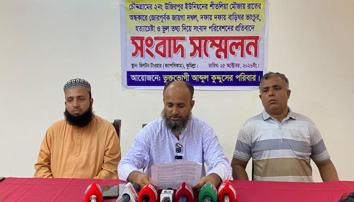 চৌদ্দগ্রামে জমি দখল, বাড়িঘরে হামলা ও ভাংচুরের প্রতিবাদে ভুক্তভোগীর সংবাদ সম্মেলন