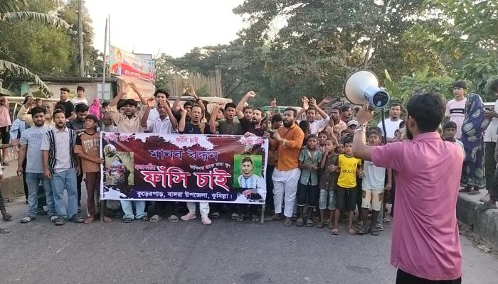 মুরাদনগরে মামা হত্যার বিচারের দাবিতে বিক্ষোভ-মানববন্ধন
