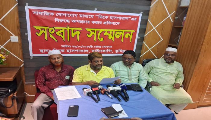 ডিকে হাসপাতালকে নিয়ে  অপপ্রচারের প্রতিবাদে সংবাদ সম্মেলন