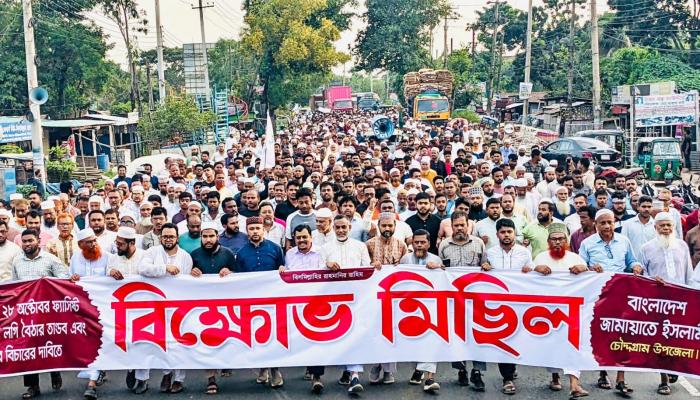 ২০০৬ সালের ২৮ অক্টোবরের তান্ডব ও সহিংসতার প্রতিবাদে চৌদ্দগ্রামে জামায়াতের বিক্ষোভ মিছিল