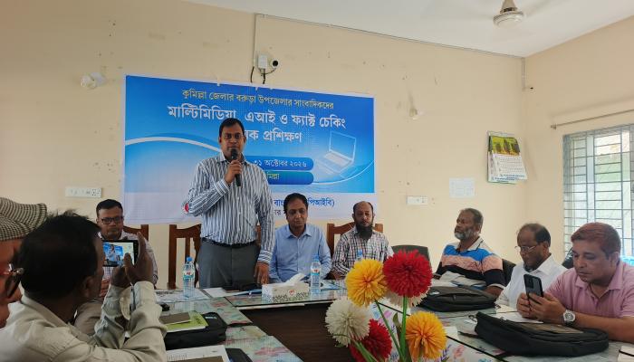 বরুড়ায় মাল্টিমিডিয়া এআই ও ফ্যাক্ট চেকিং বিষয়ক প্রশিক্ষণ