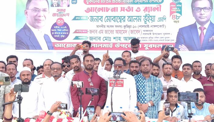 লালমাইয়ে বিপুল উৎসাহ-উদ্দীপনায় যুবদলের ৪৮তম প্রতিষ্ঠাবার্ষিকী পালিত
