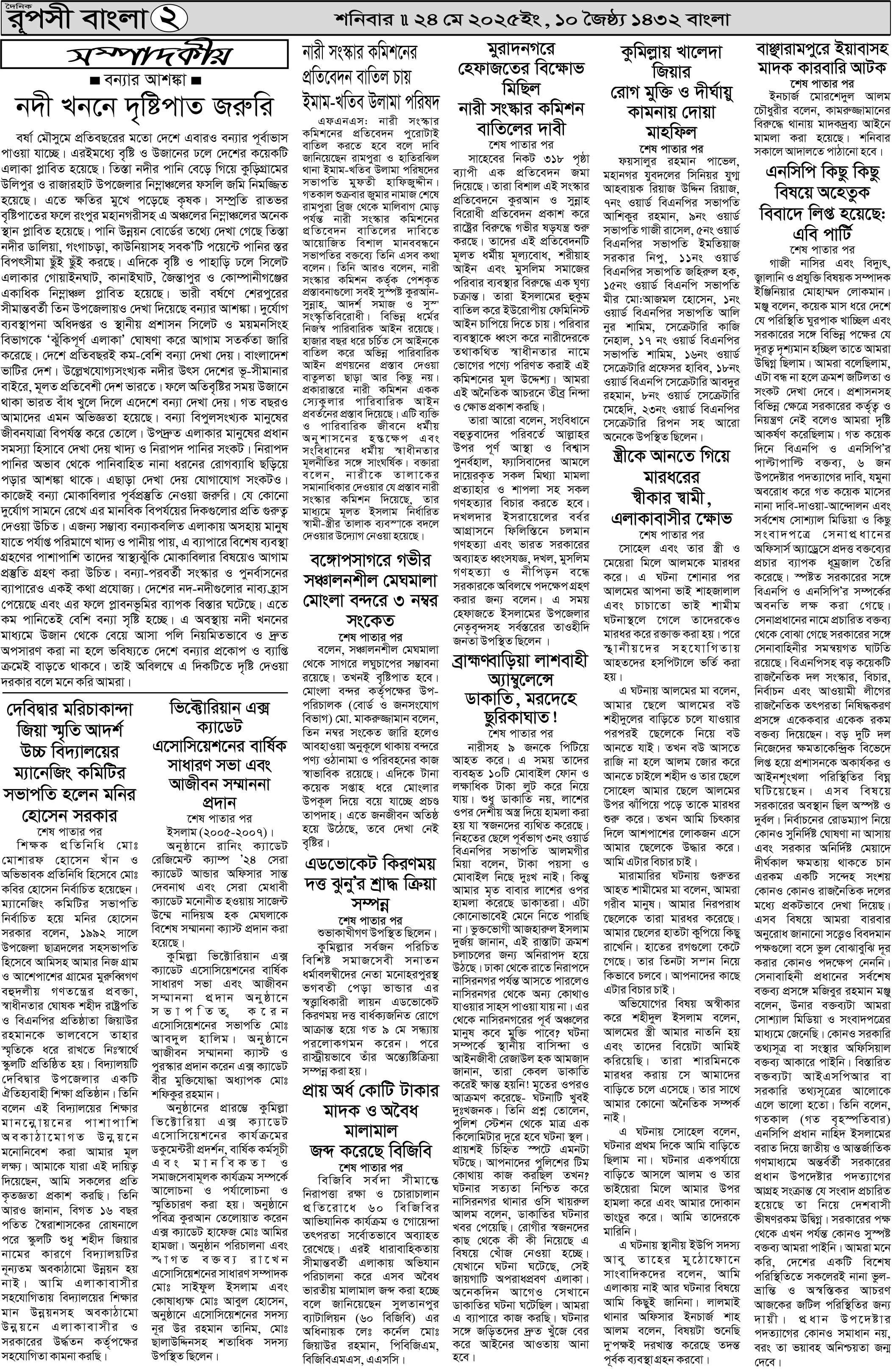 পৃষ্ঠা 2