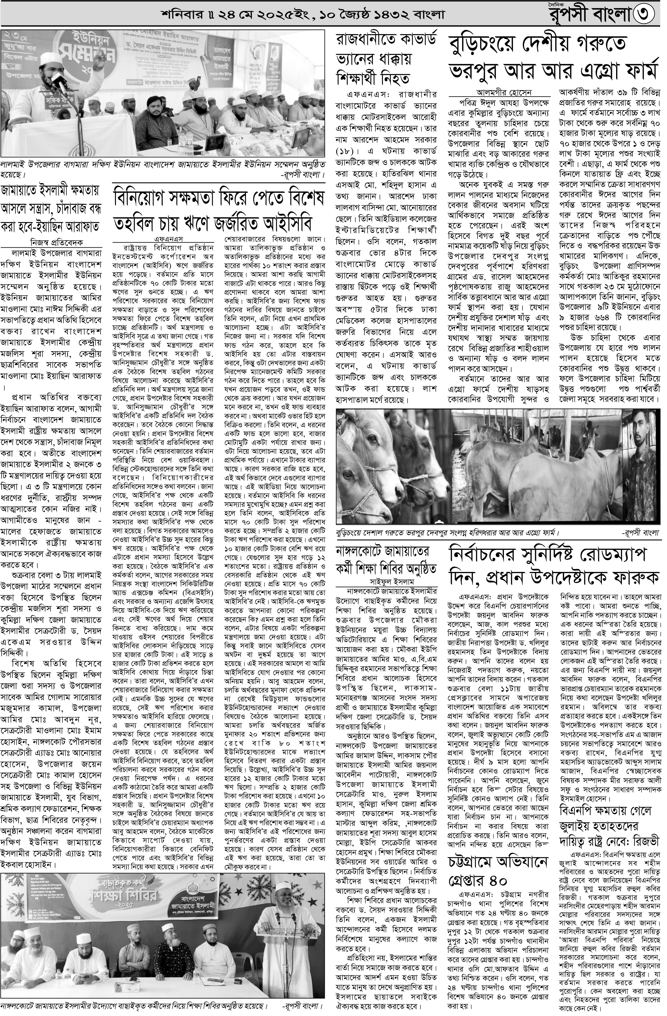 পৃষ্ঠা 3