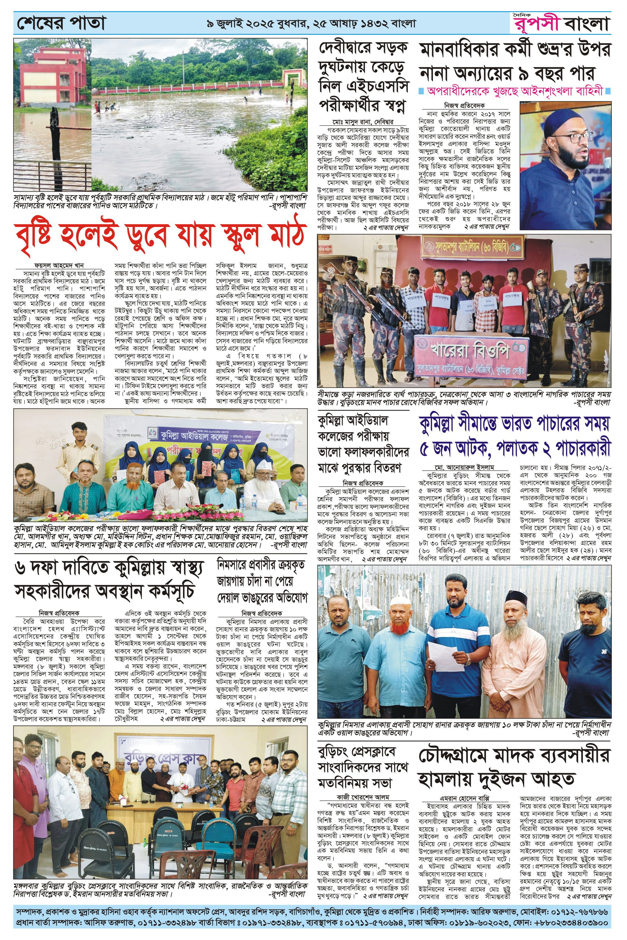 পৃষ্ঠা 8