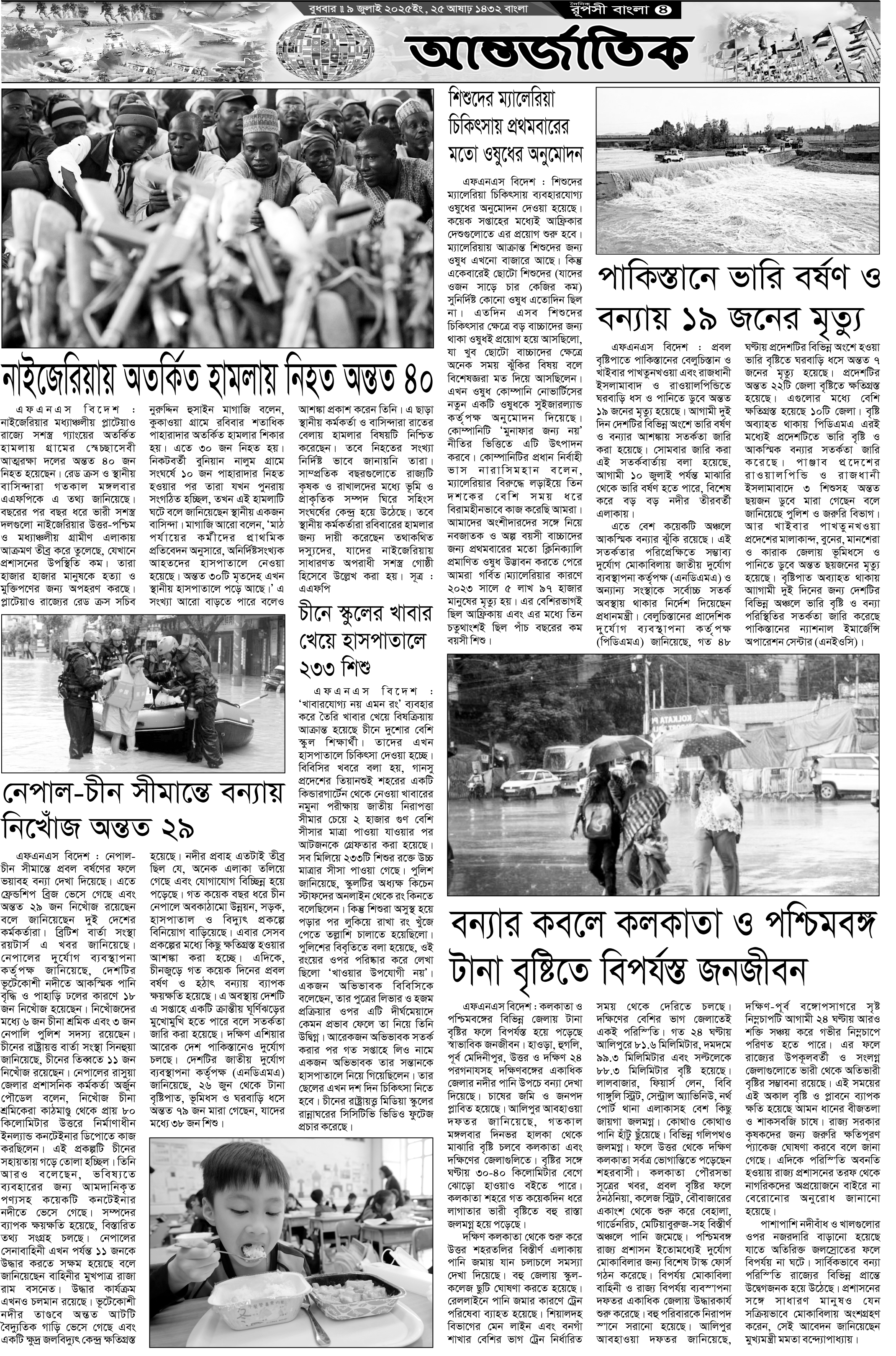 পৃষ্ঠা 4