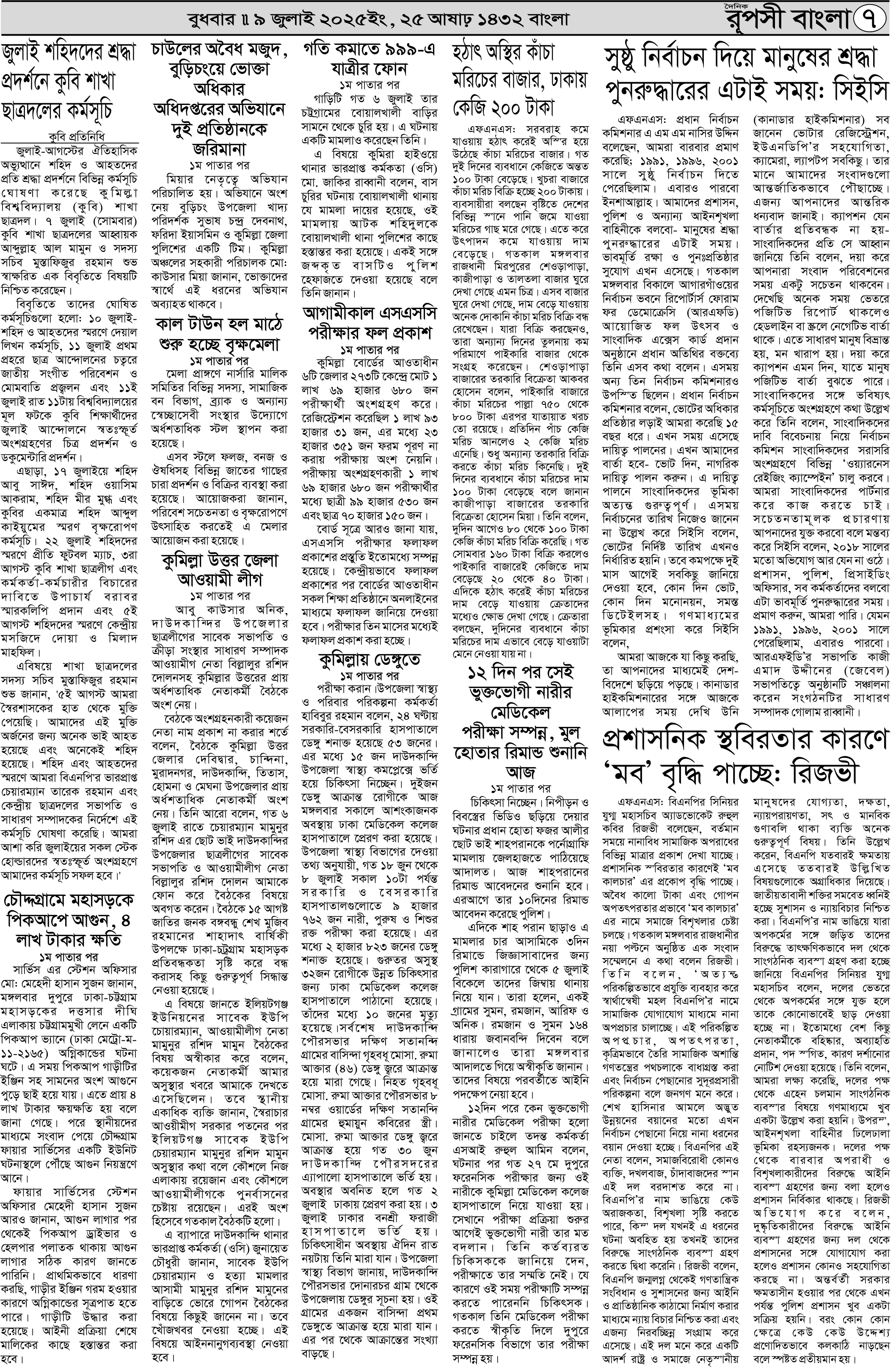 পৃষ্ঠা 7