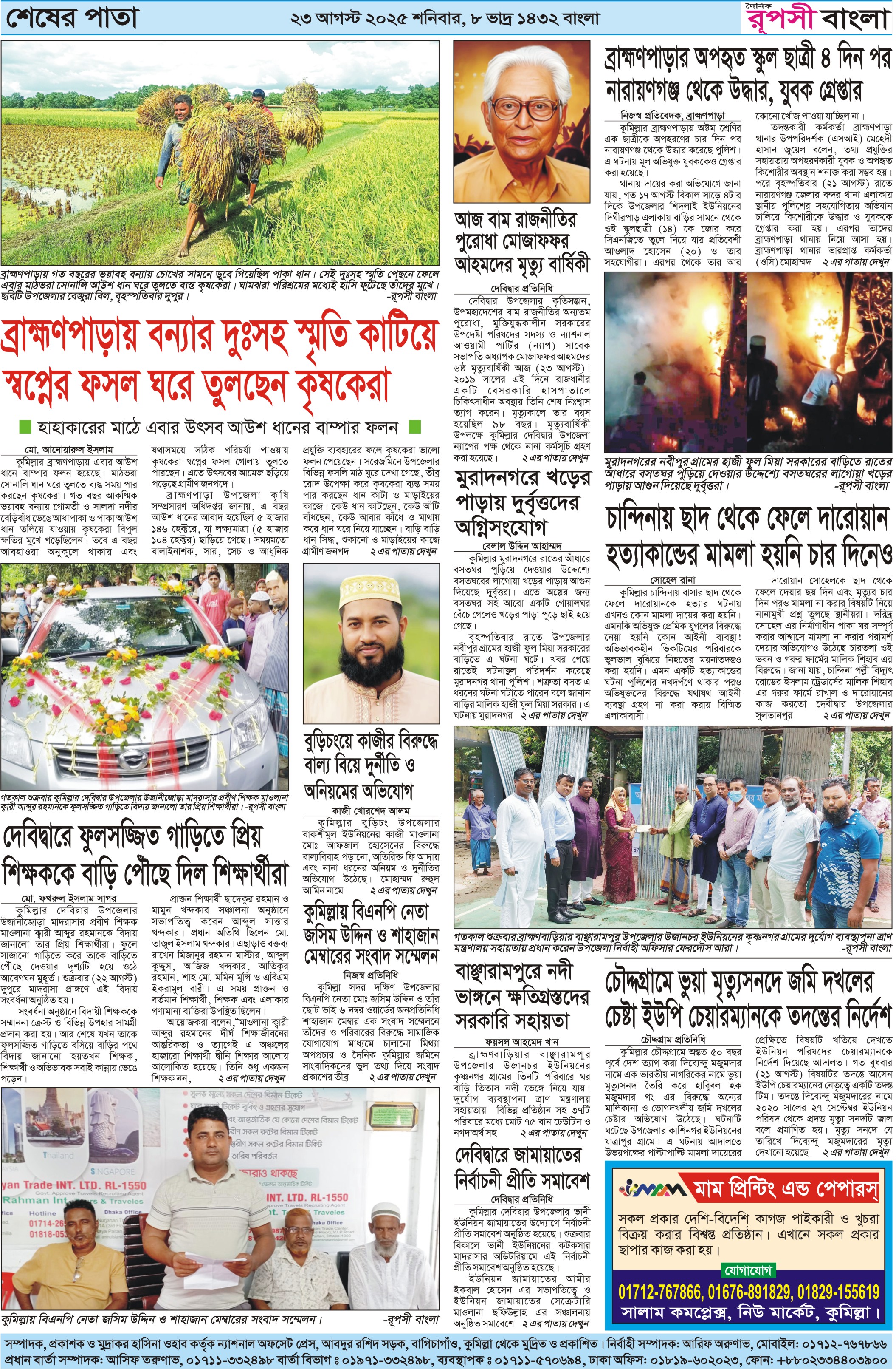 পৃষ্ঠা 8