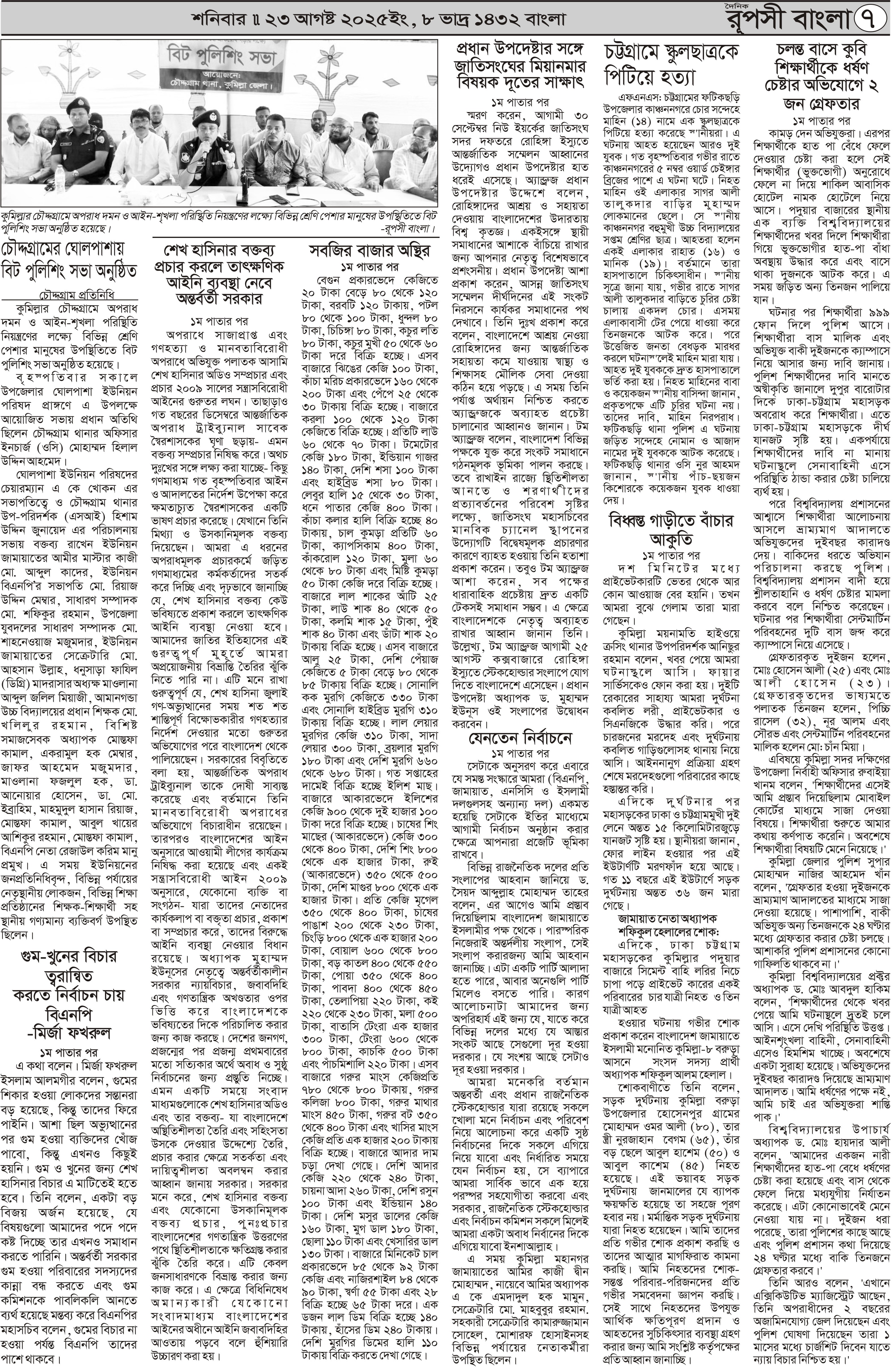 পৃষ্ঠা 7