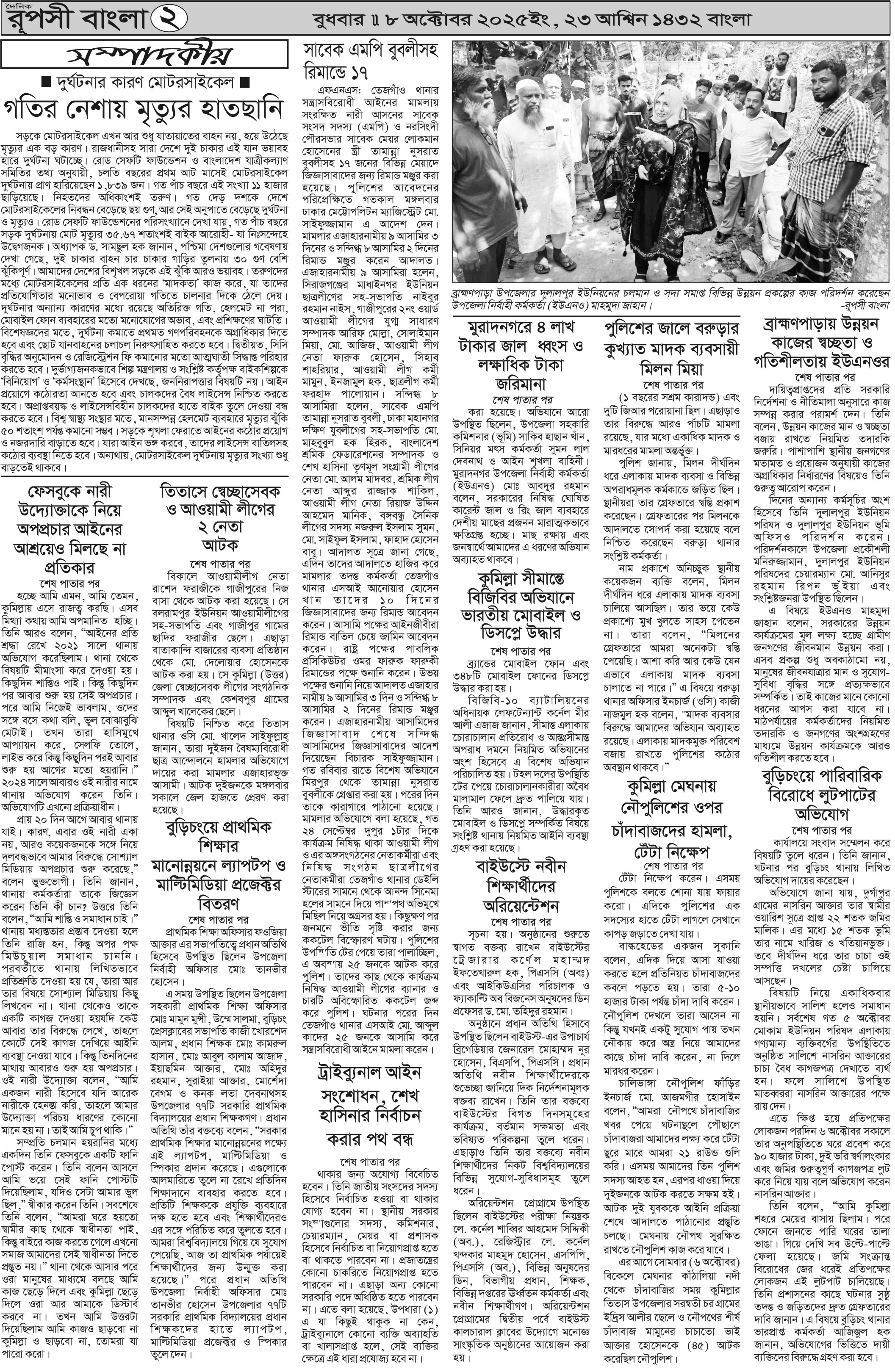 পৃষ্ঠা 2