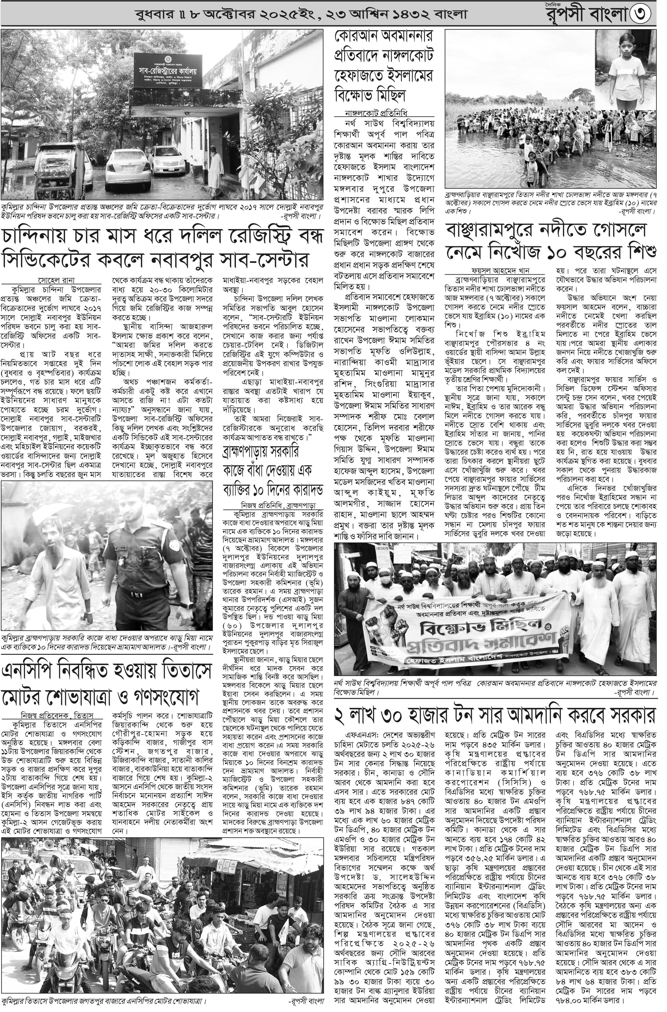 পৃষ্ঠা 3