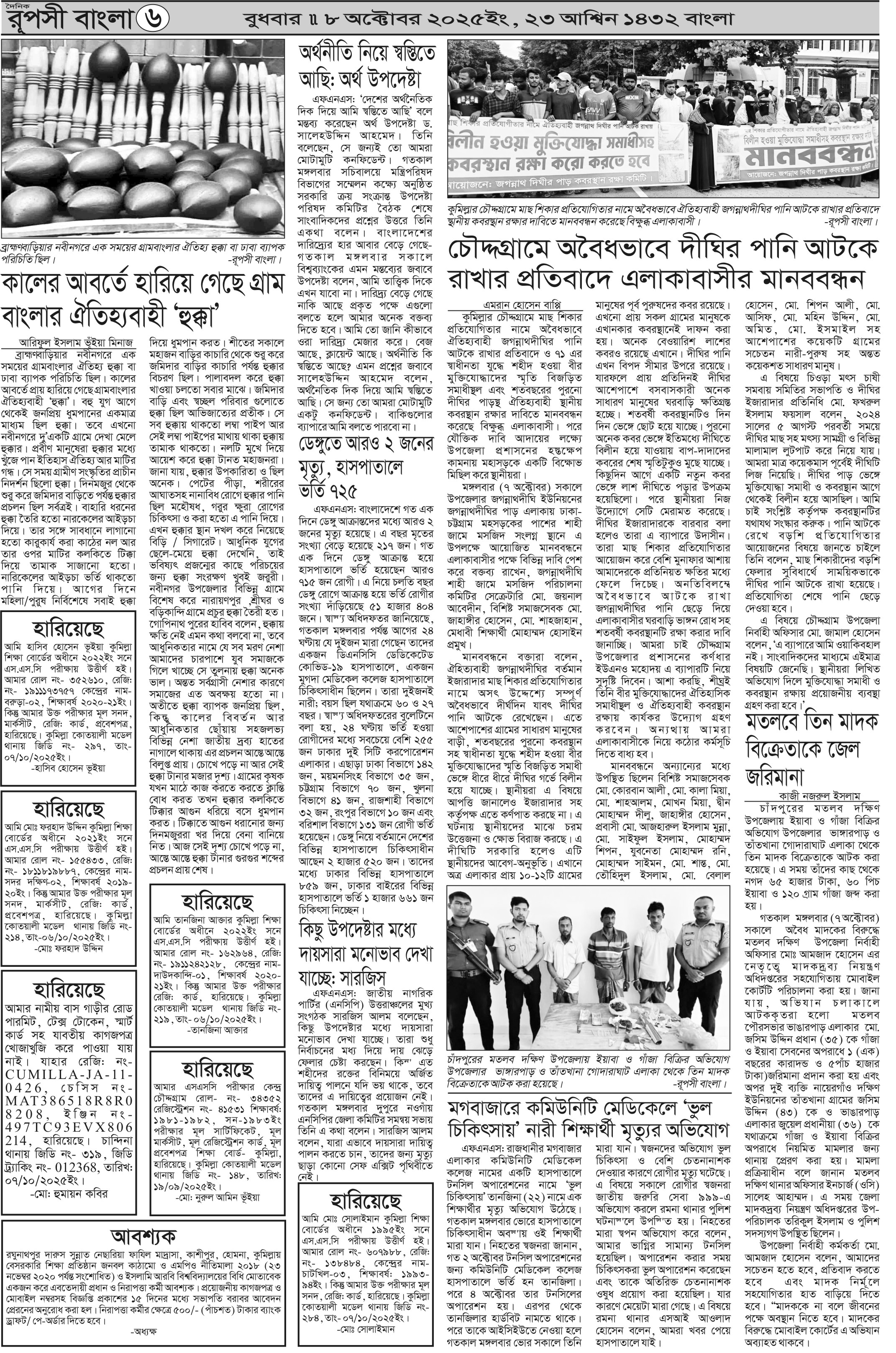 পৃষ্ঠা 6