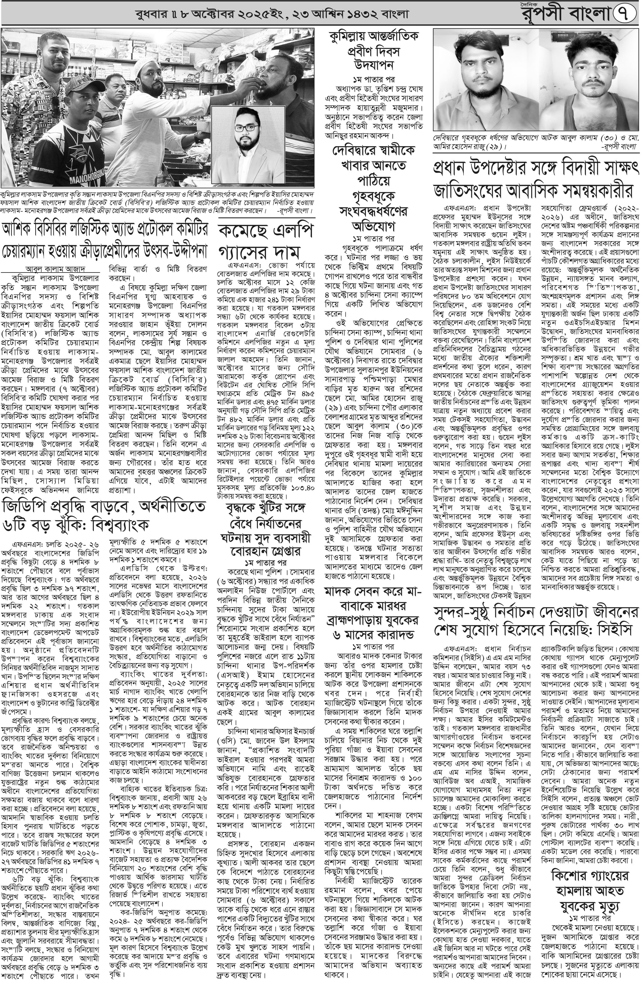 পৃষ্ঠা 7
