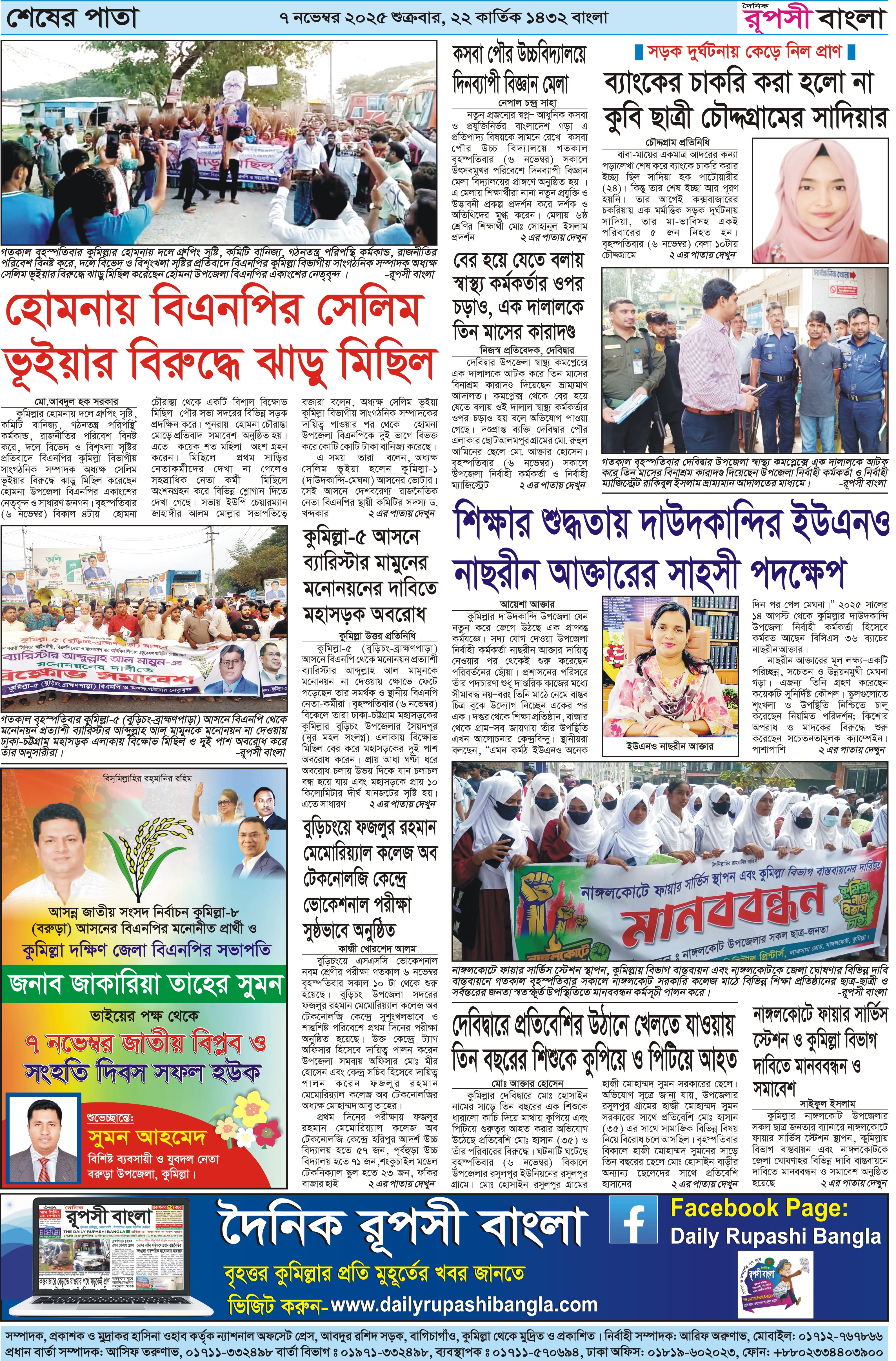 পৃষ্ঠা 8