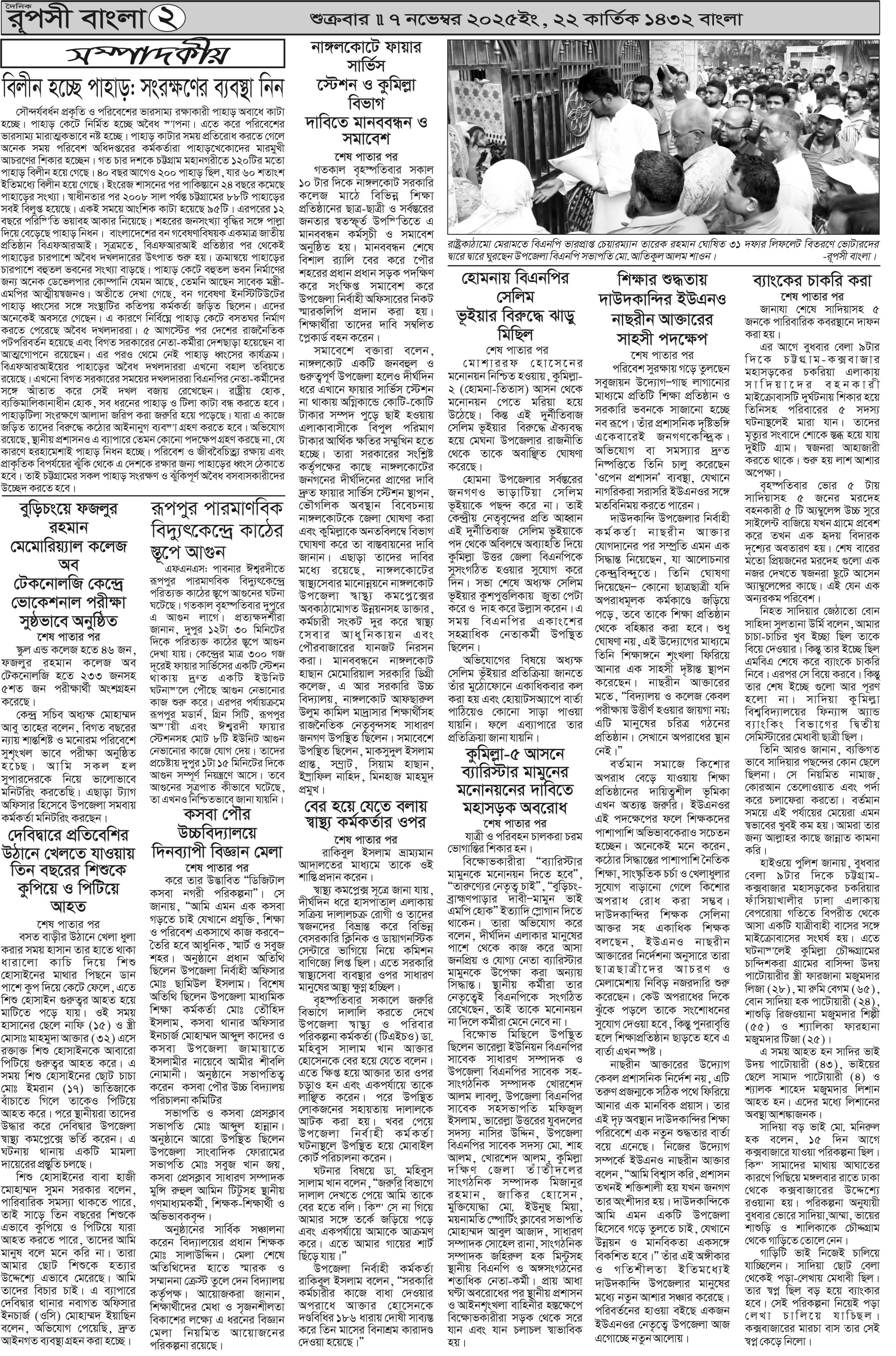 পৃষ্ঠা 2