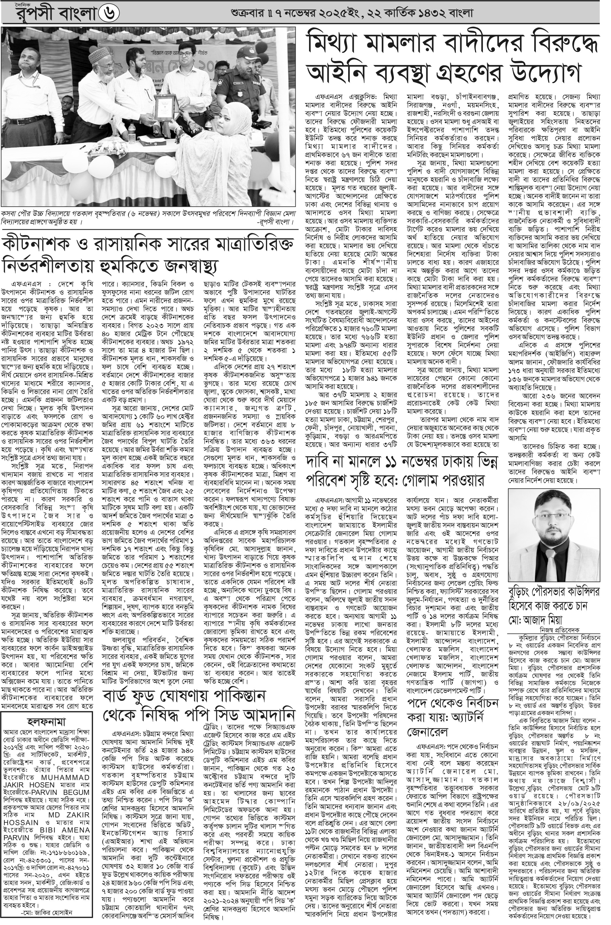 পৃষ্ঠা 6