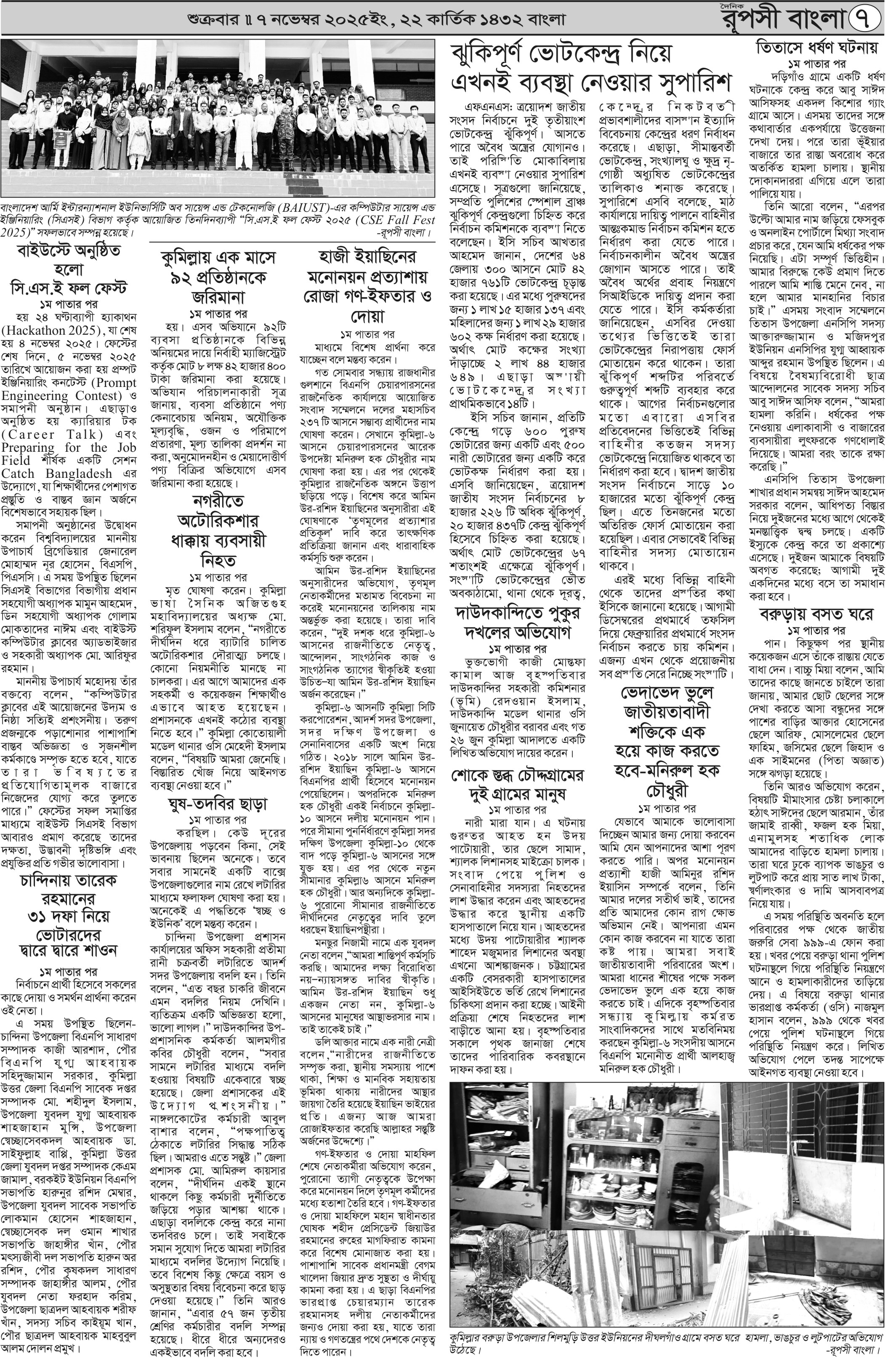 পৃষ্ঠা 7