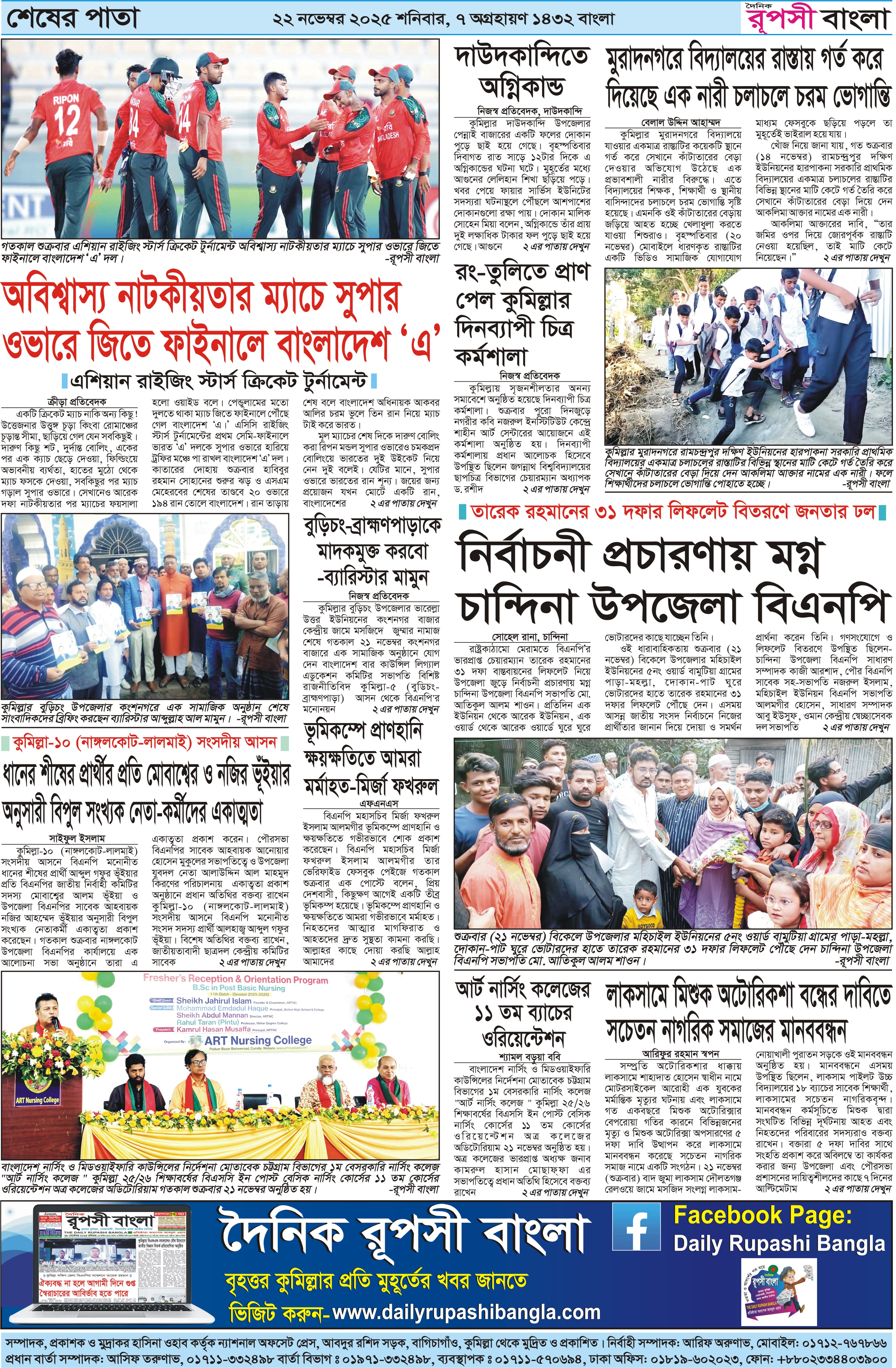 পৃষ্ঠা 8