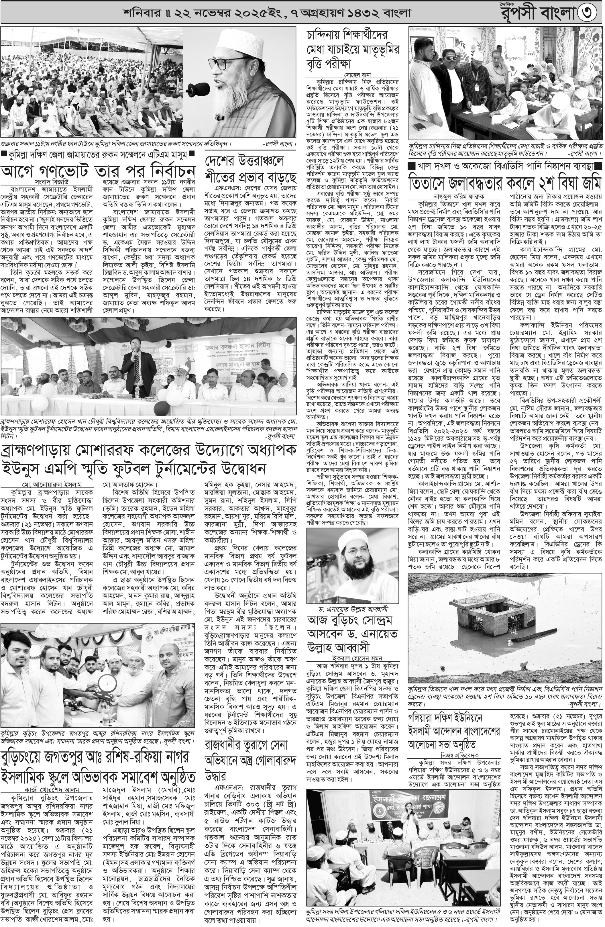 পৃষ্ঠা 3