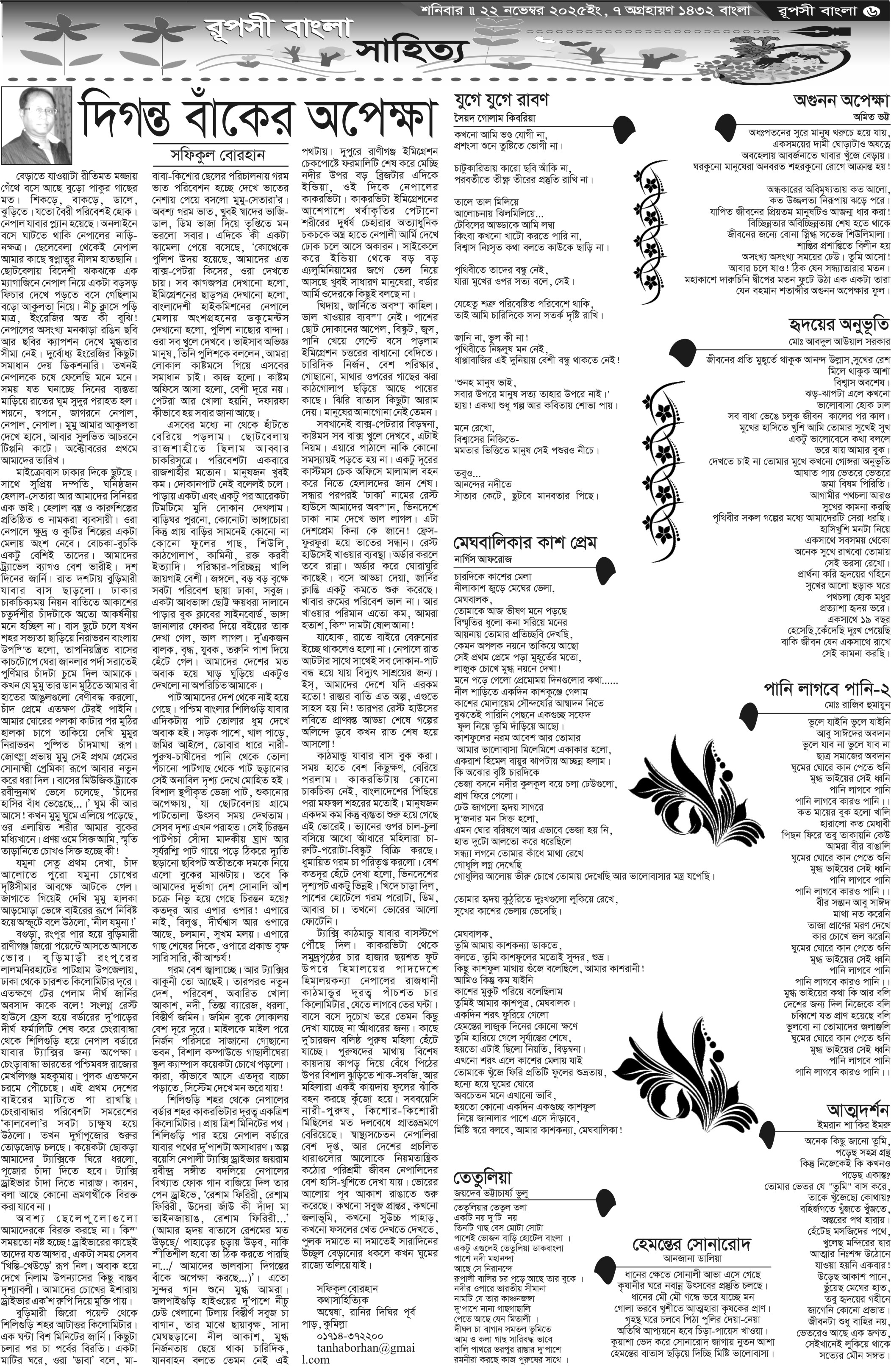 পৃষ্ঠা 6