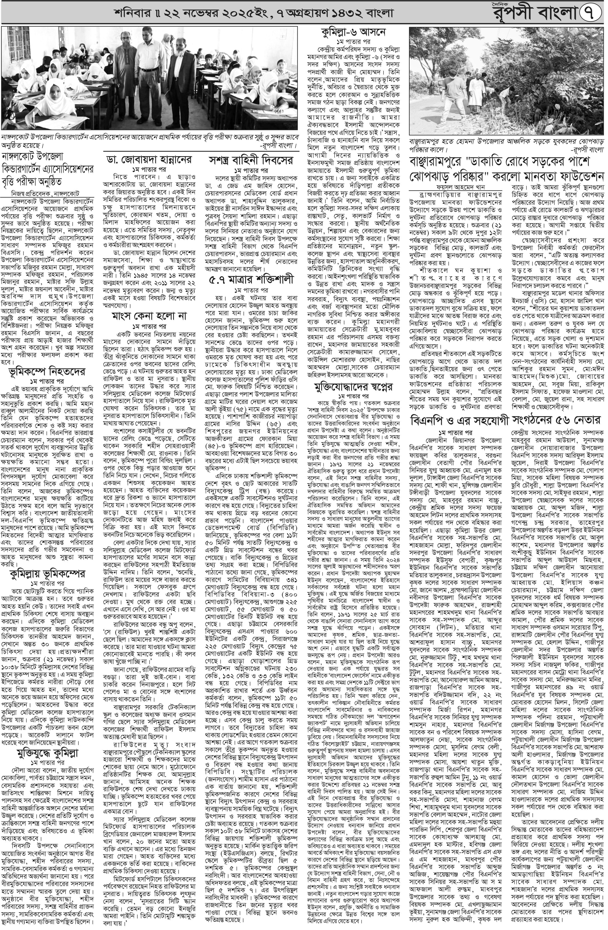 পৃষ্ঠা 7