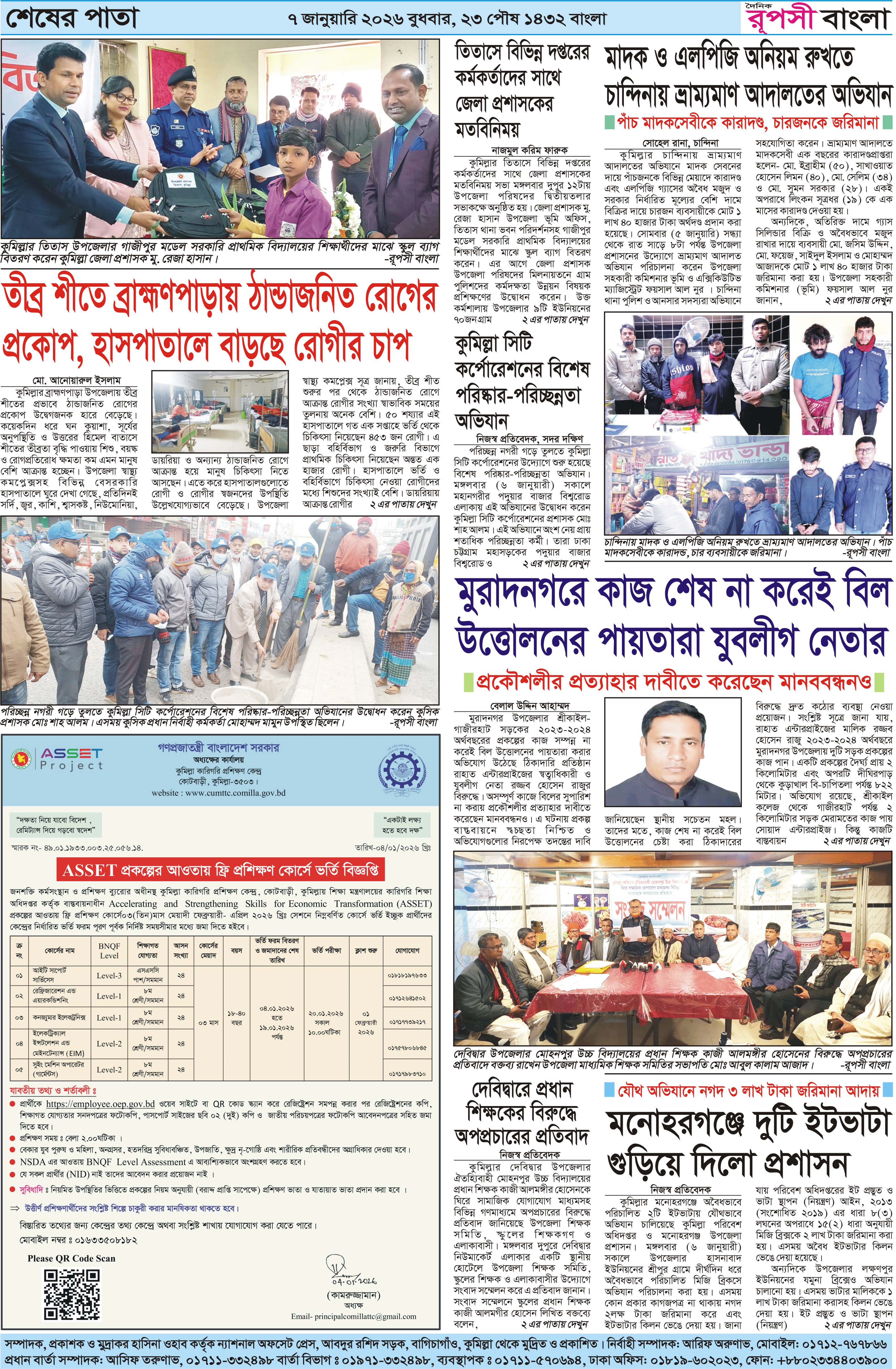 পৃষ্ঠা 8