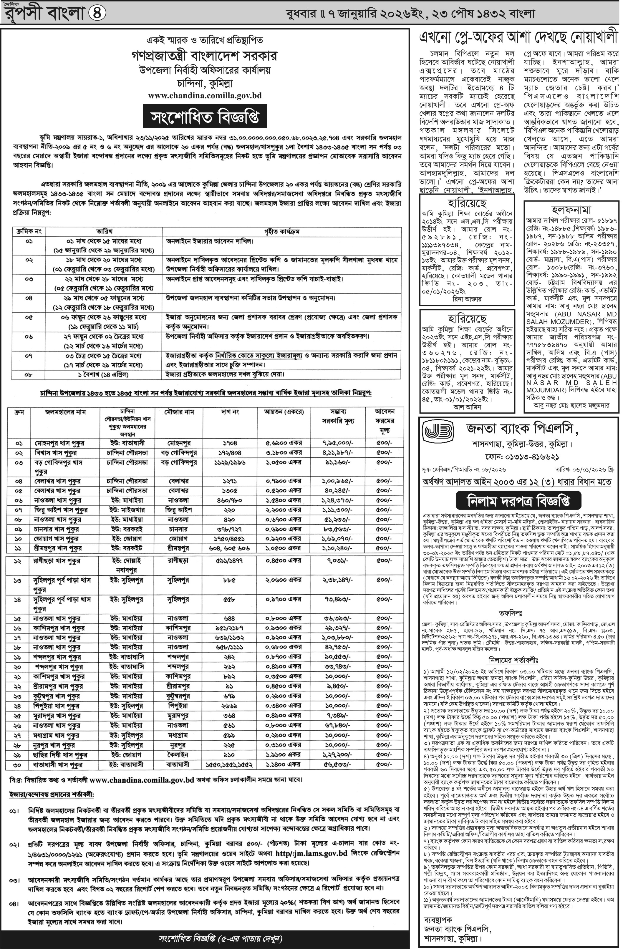 পৃষ্ঠা 4