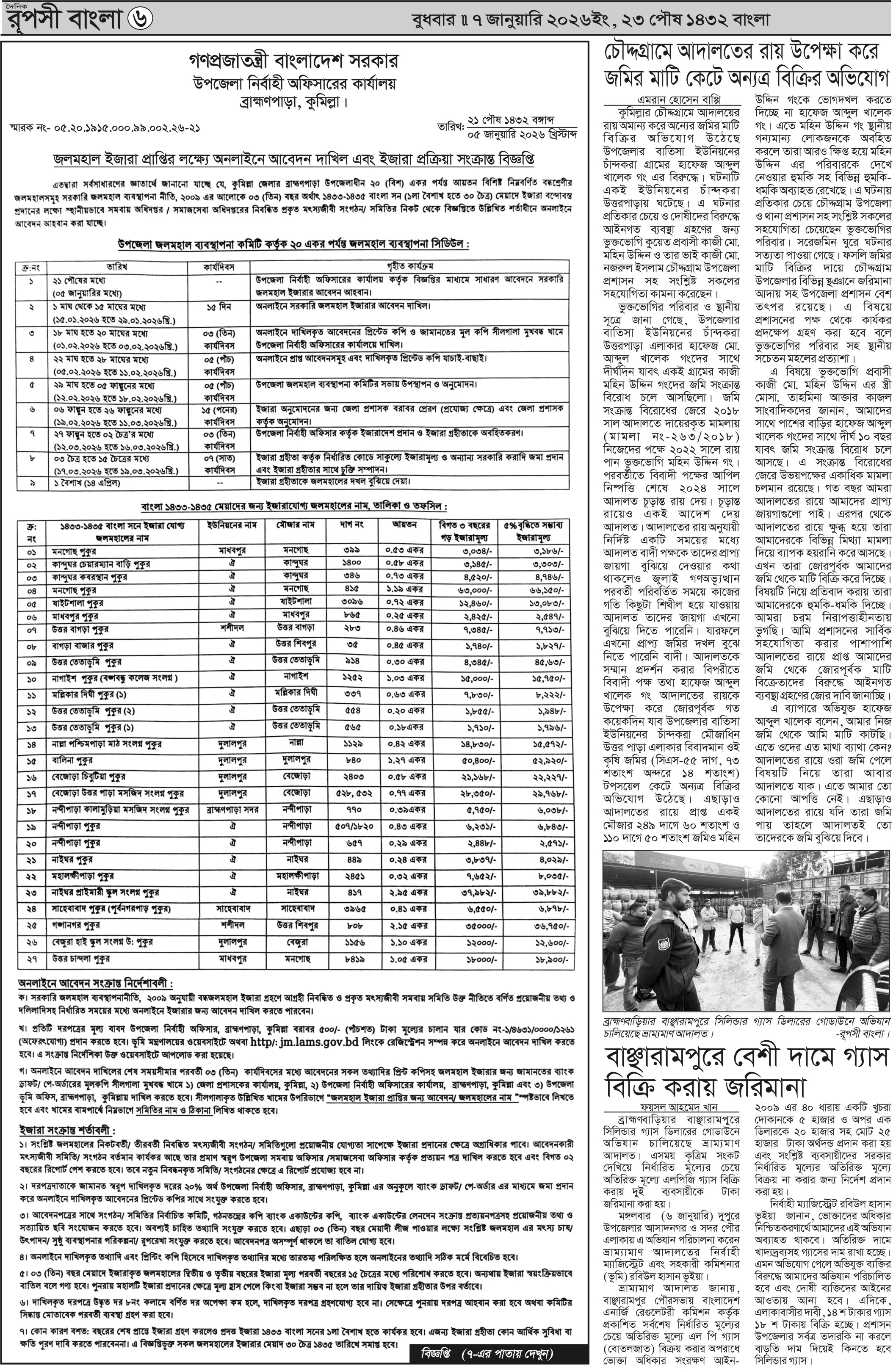 পৃষ্ঠা 6