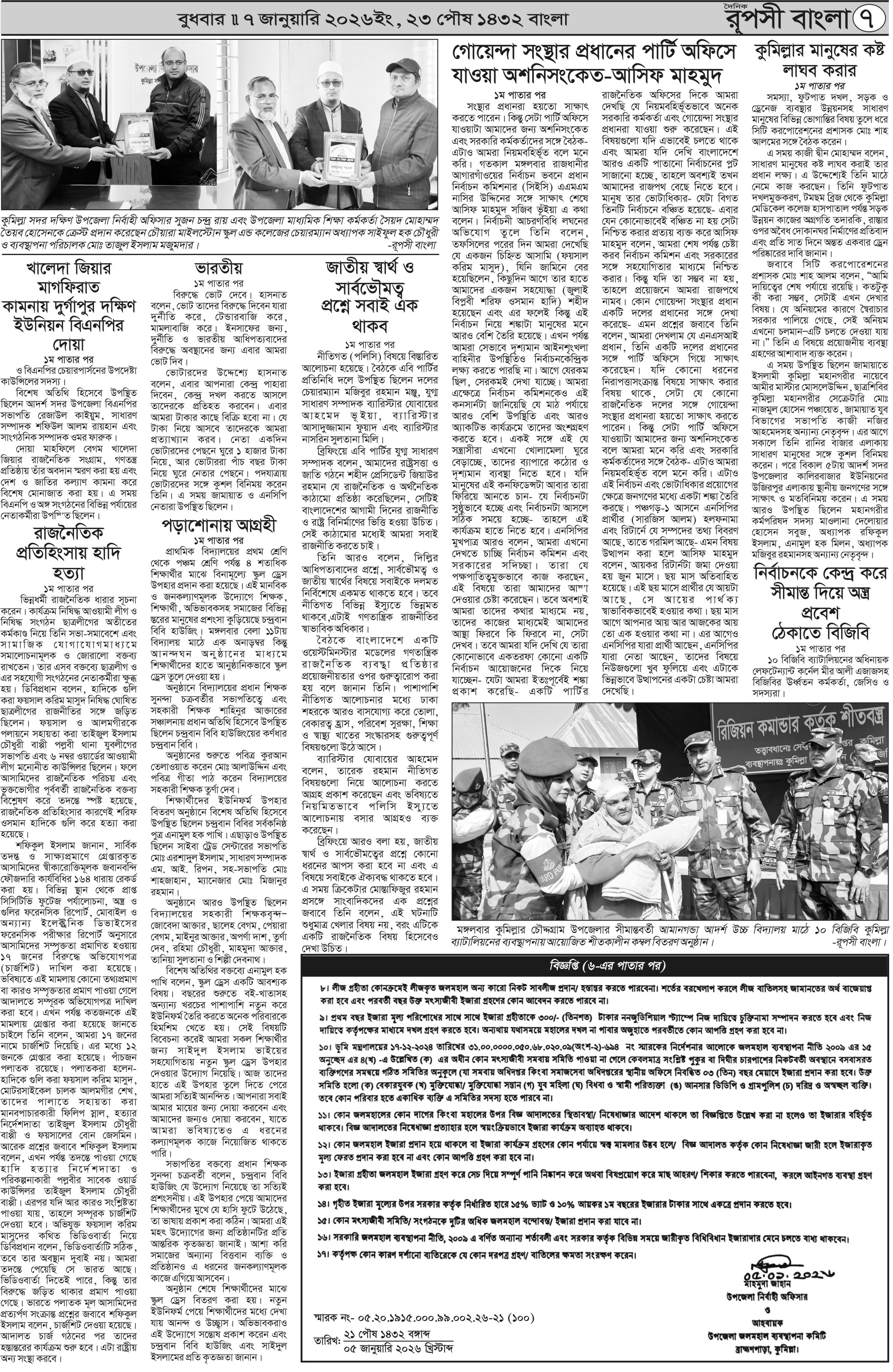 পৃষ্ঠা 7