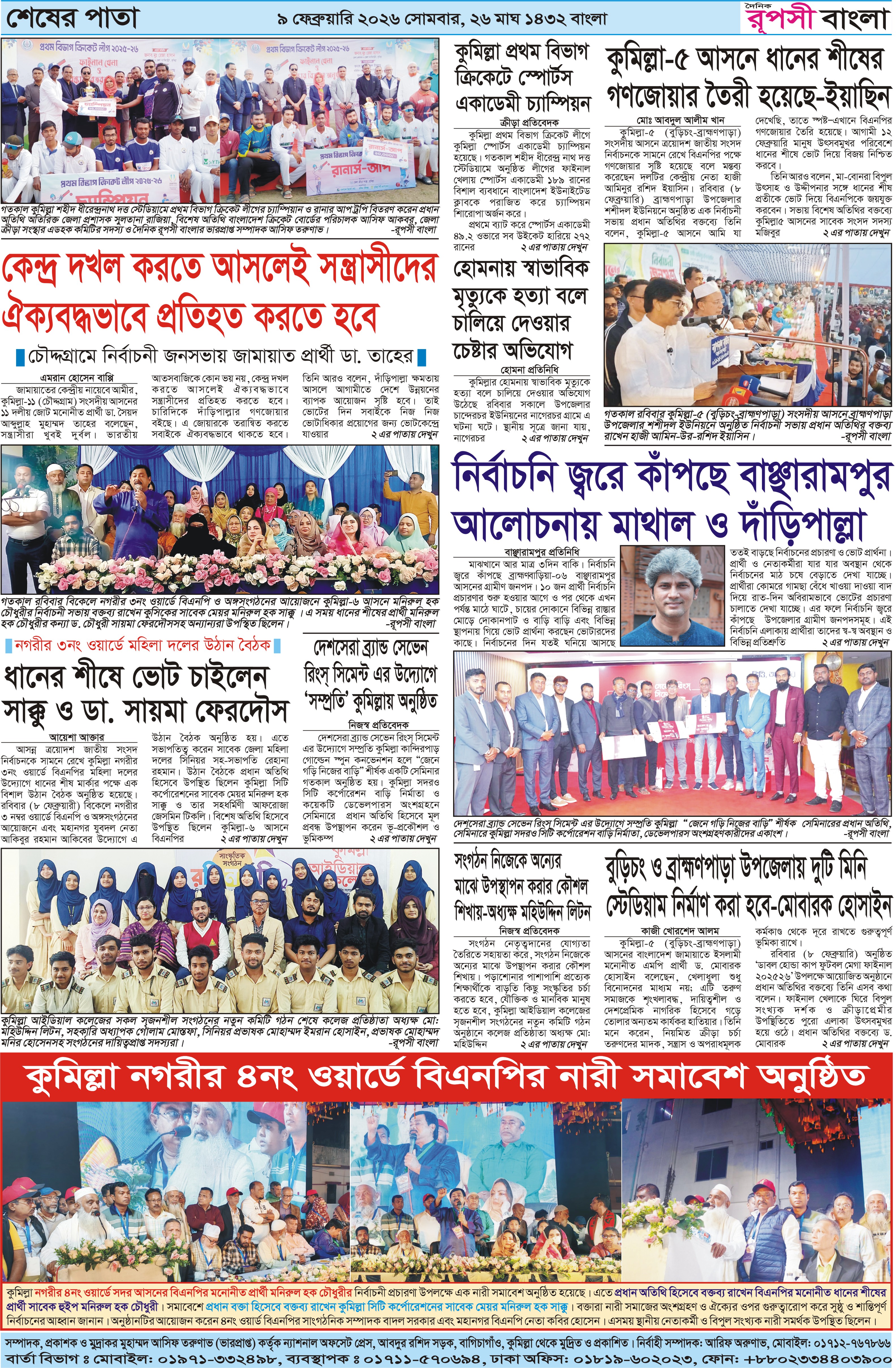 পৃষ্ঠা 8