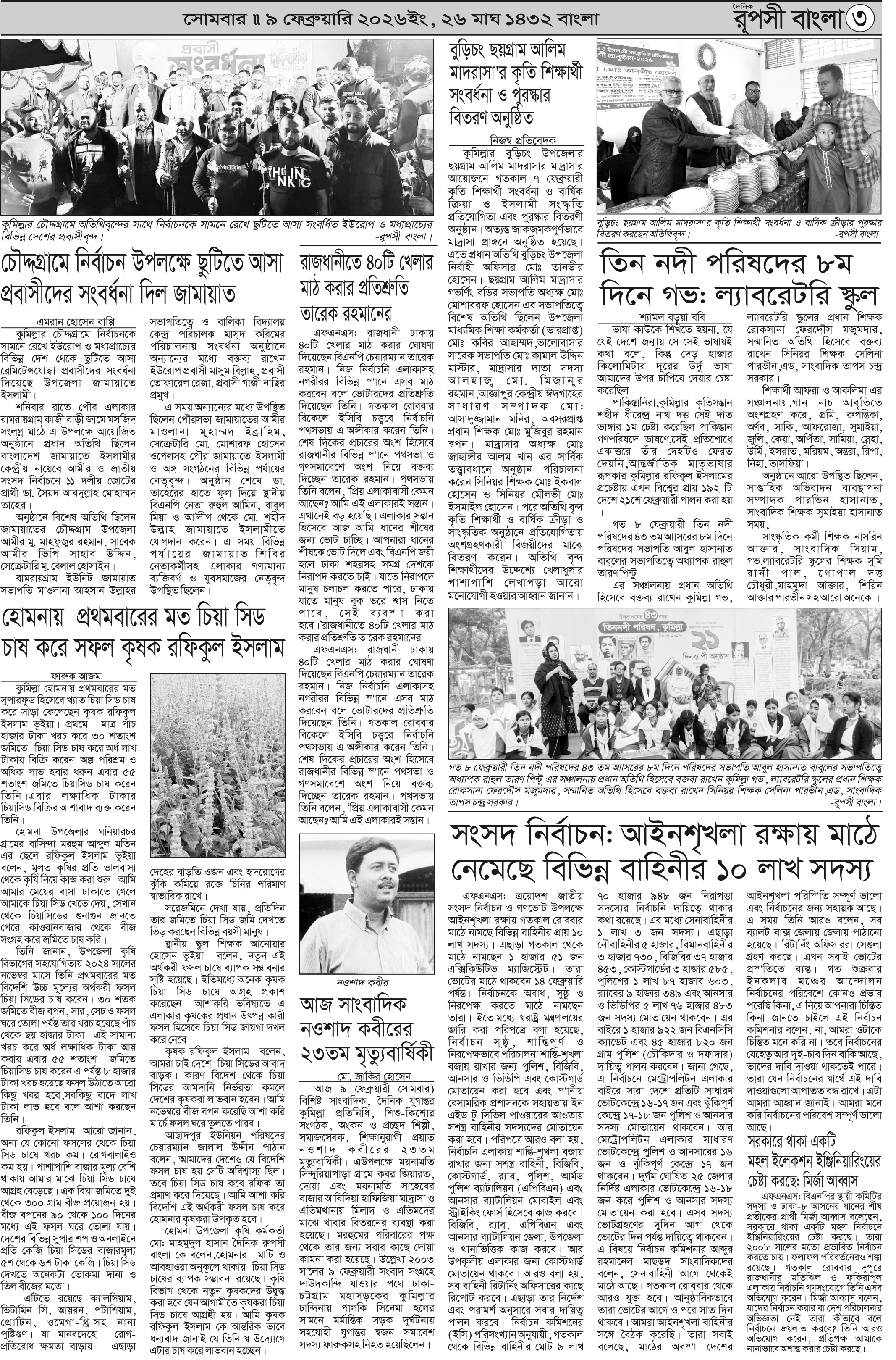 পৃষ্ঠা 3