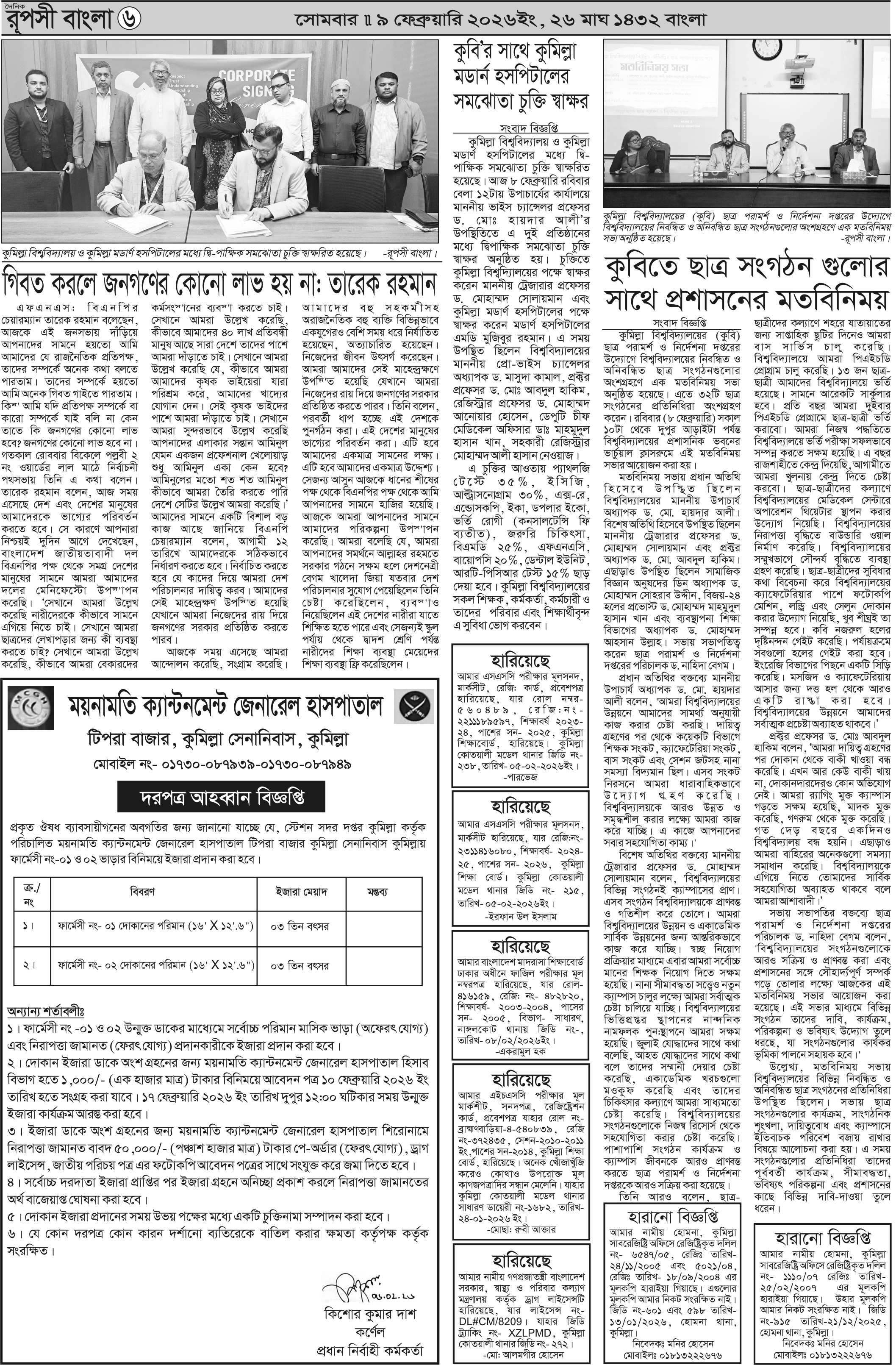 পৃষ্ঠা 6