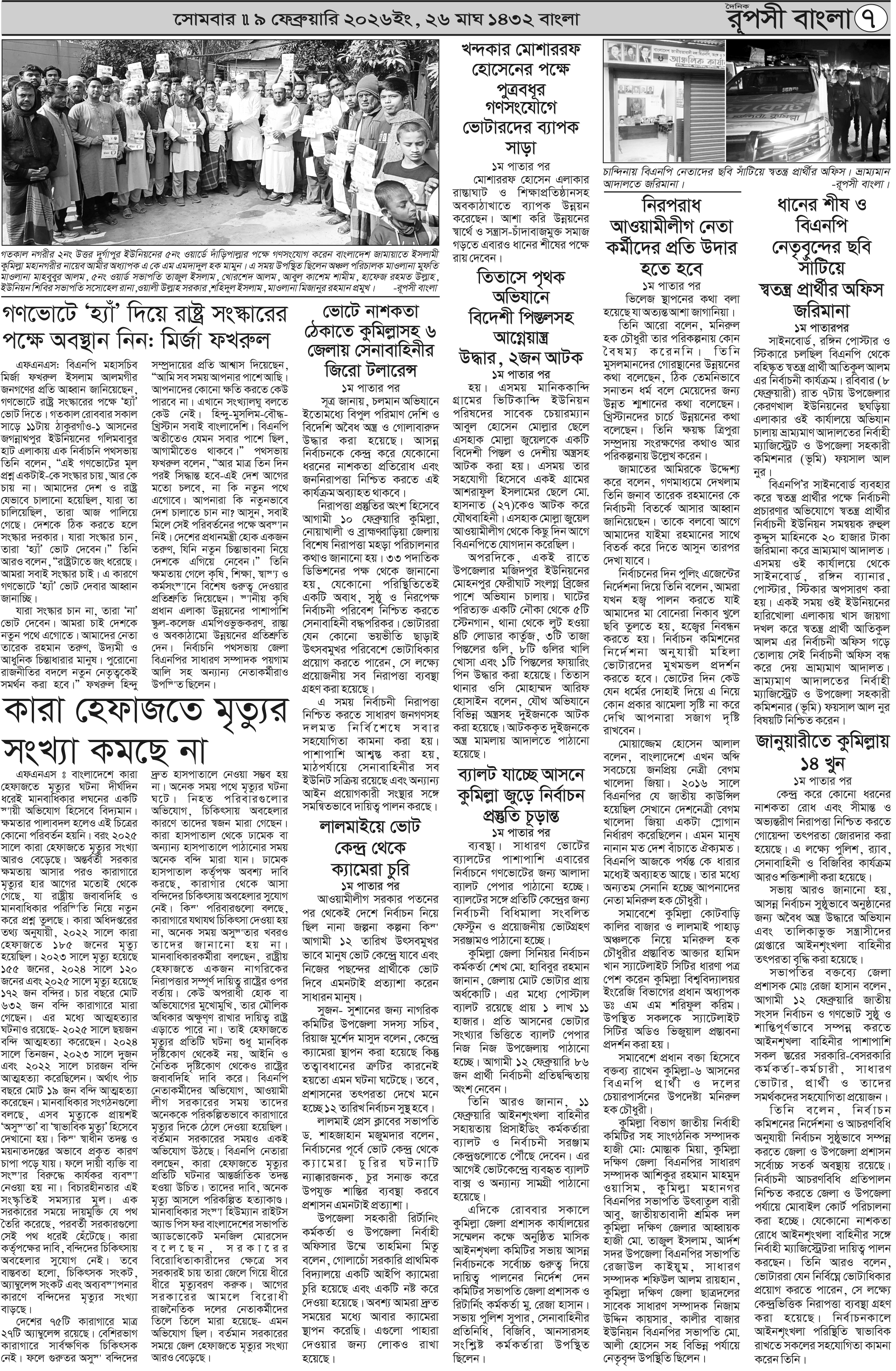 পৃষ্ঠা 7