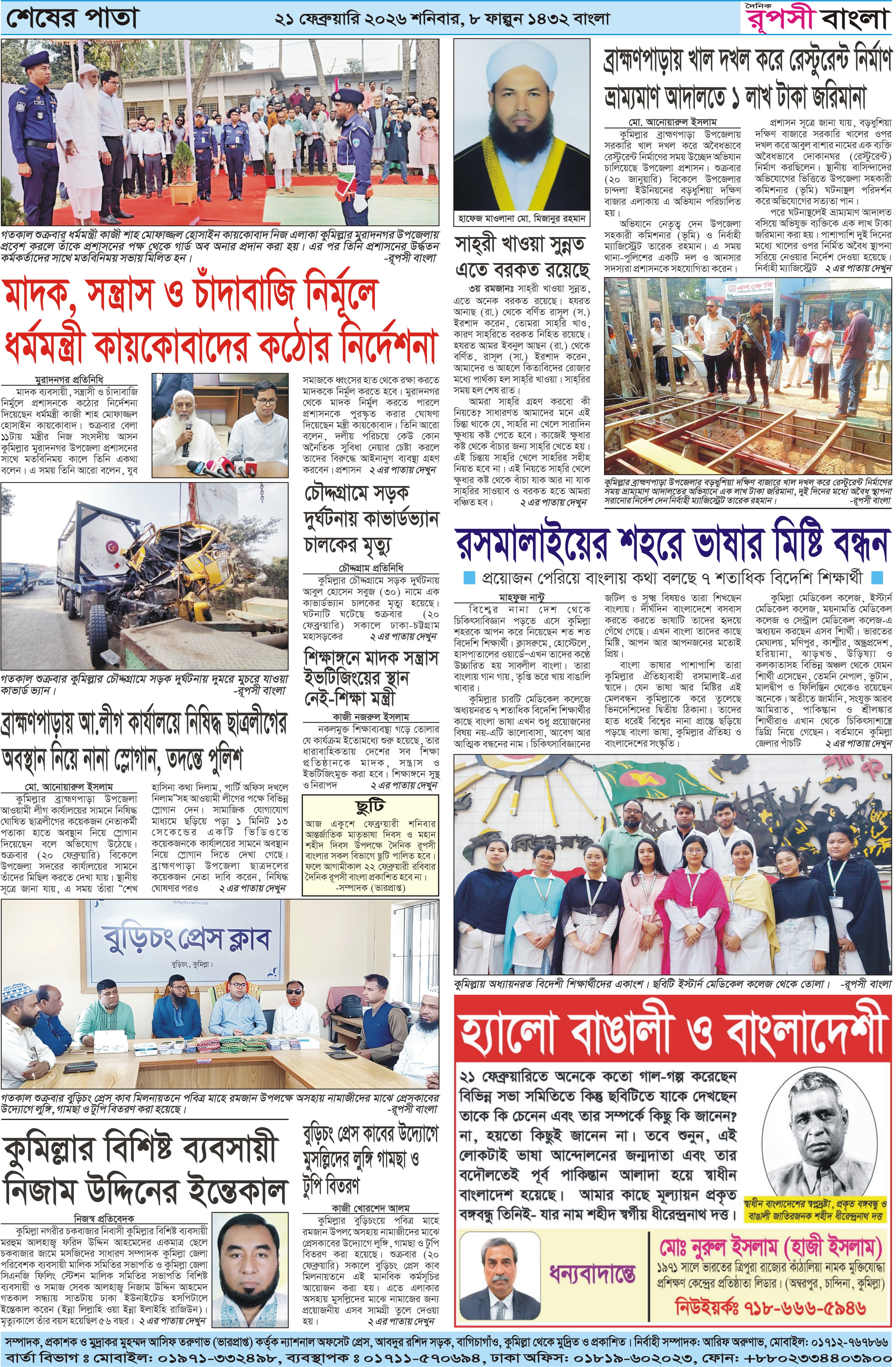 পৃষ্ঠা 8