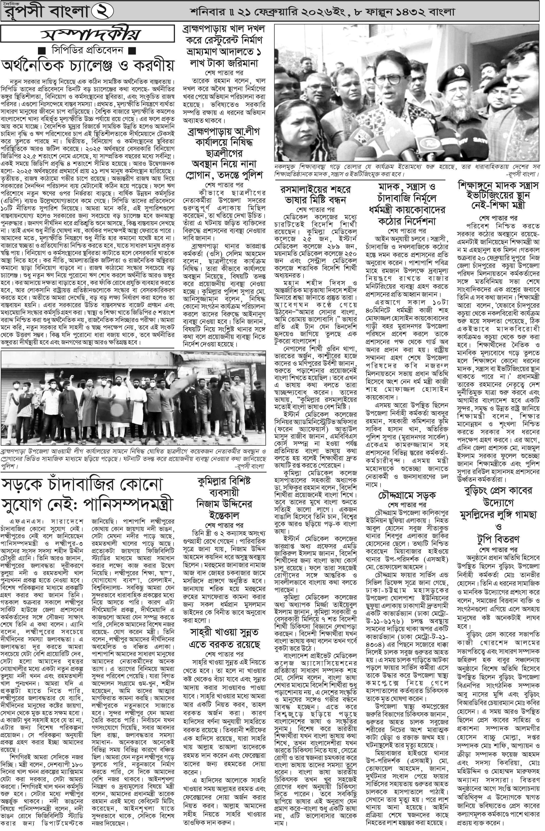 পৃষ্ঠা 2