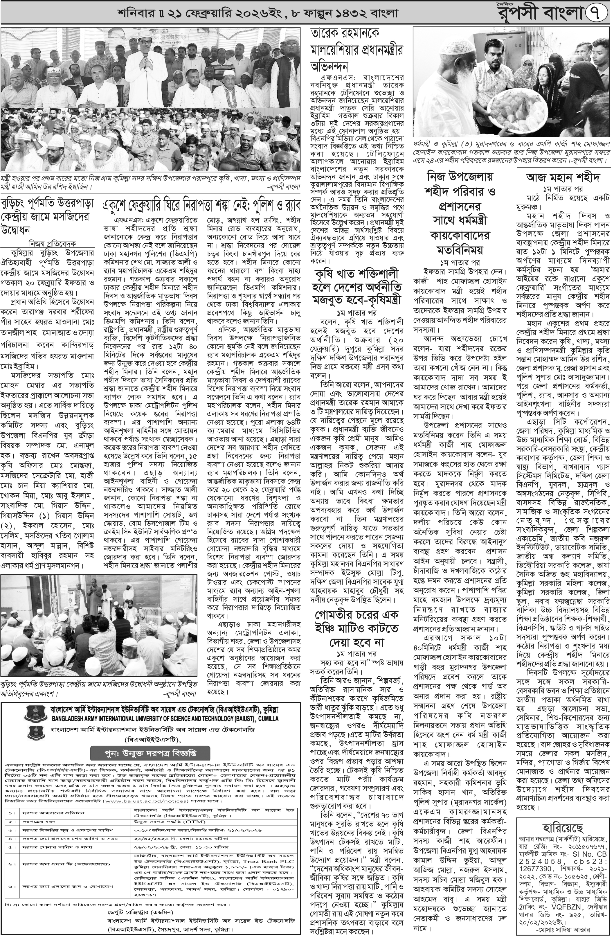 পৃষ্ঠা 7