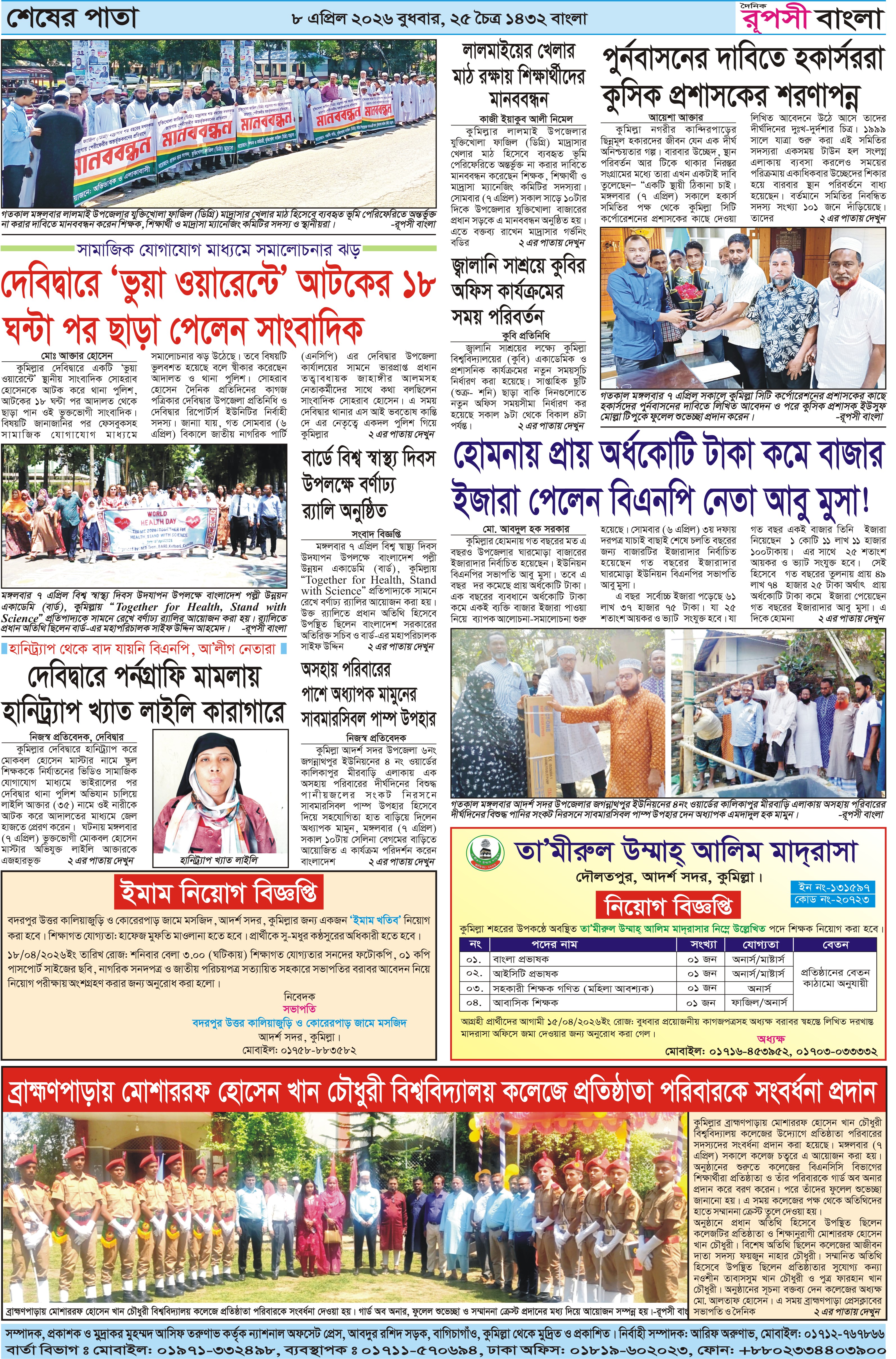 পৃষ্ঠা 8