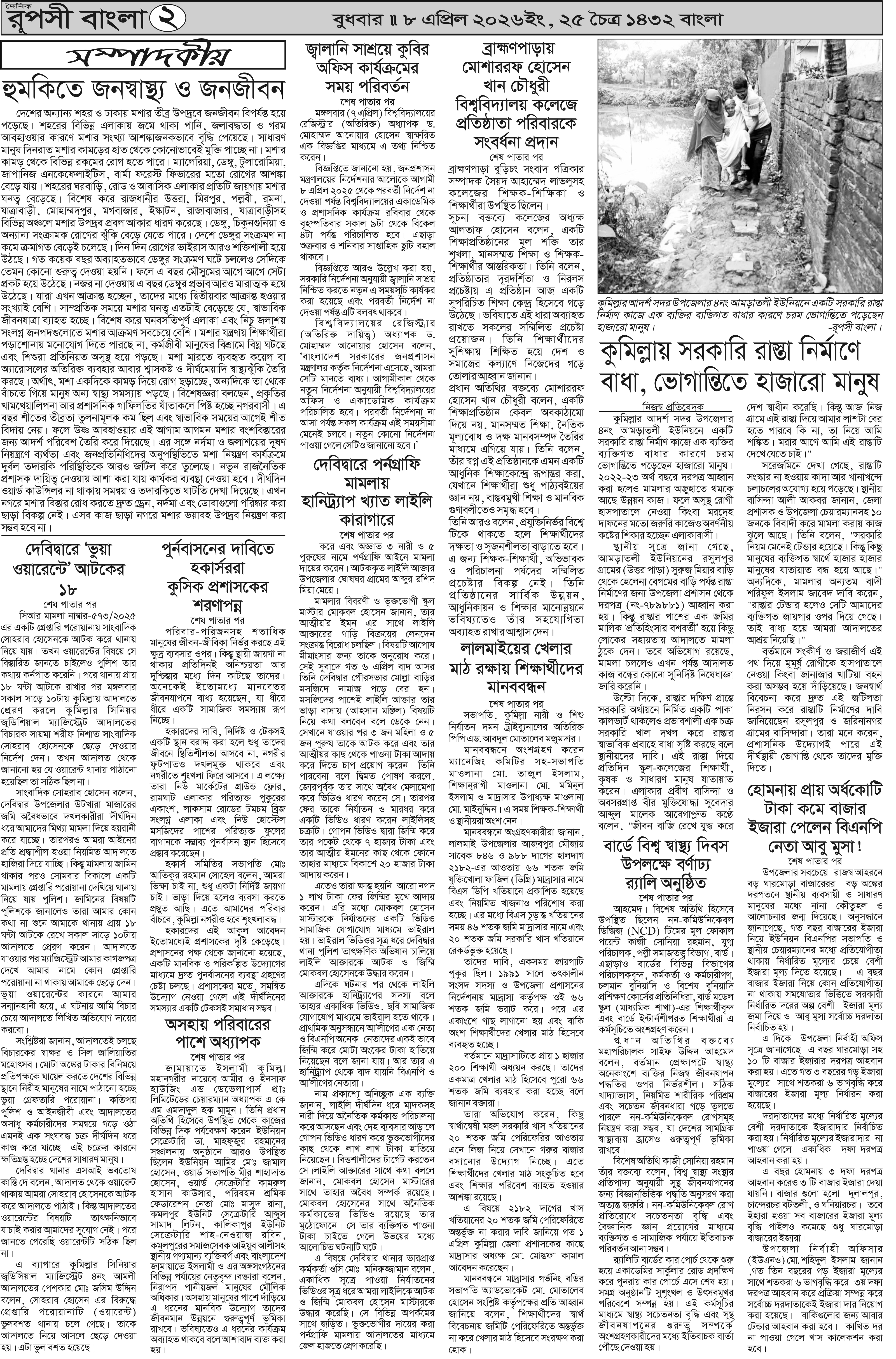 পৃষ্ঠা 2