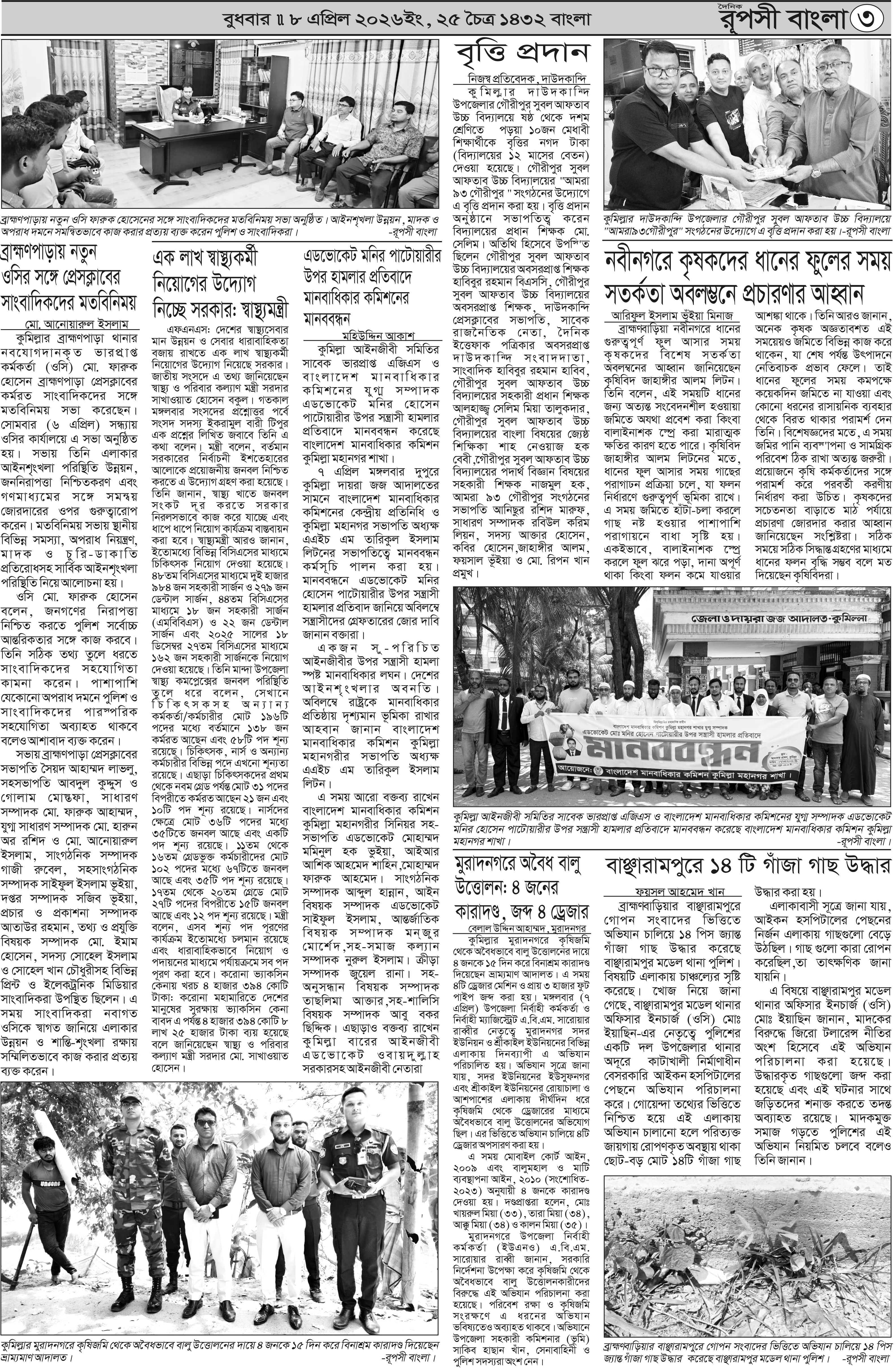 পৃষ্ঠা 3