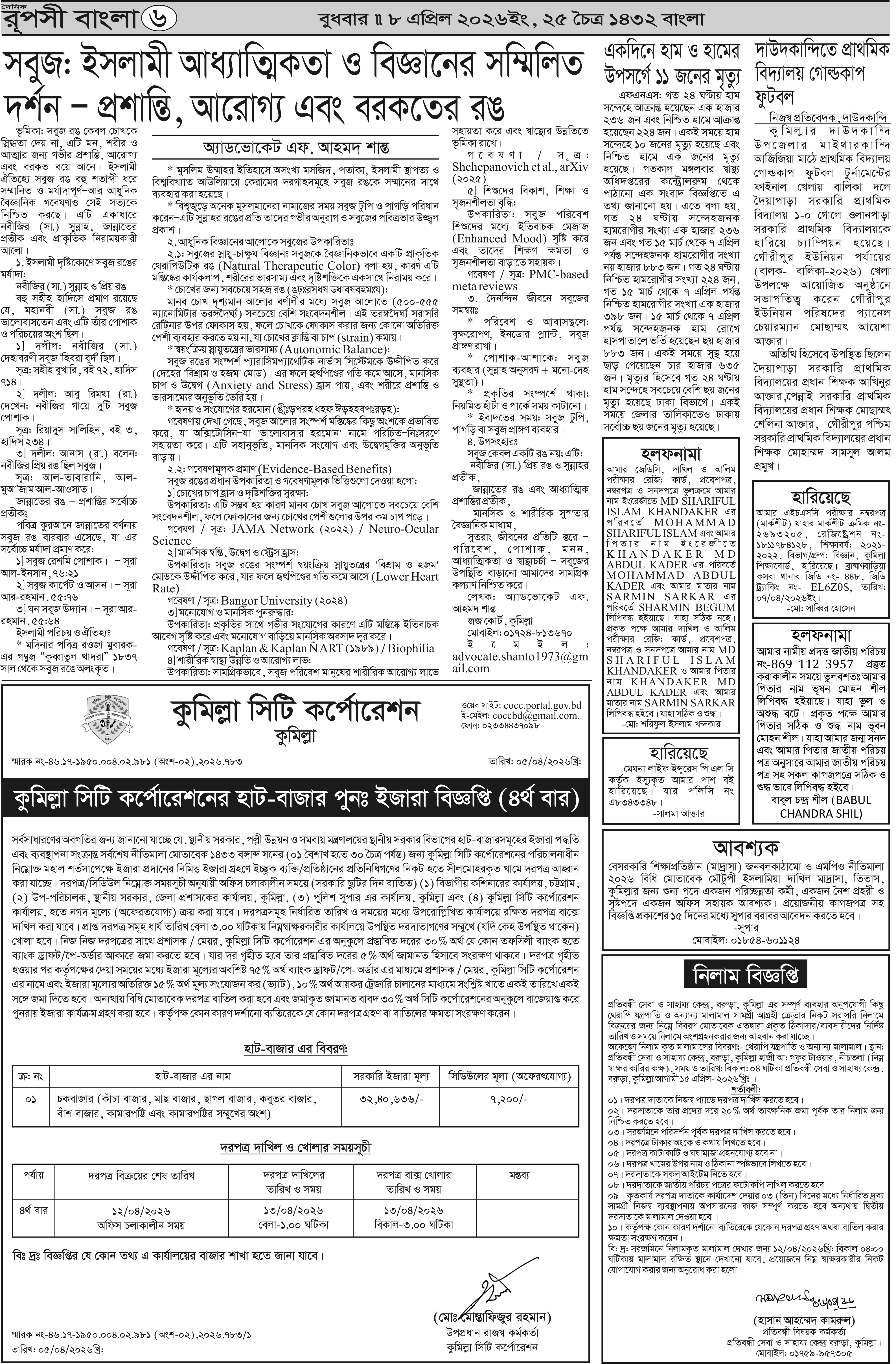 পৃষ্ঠা 6