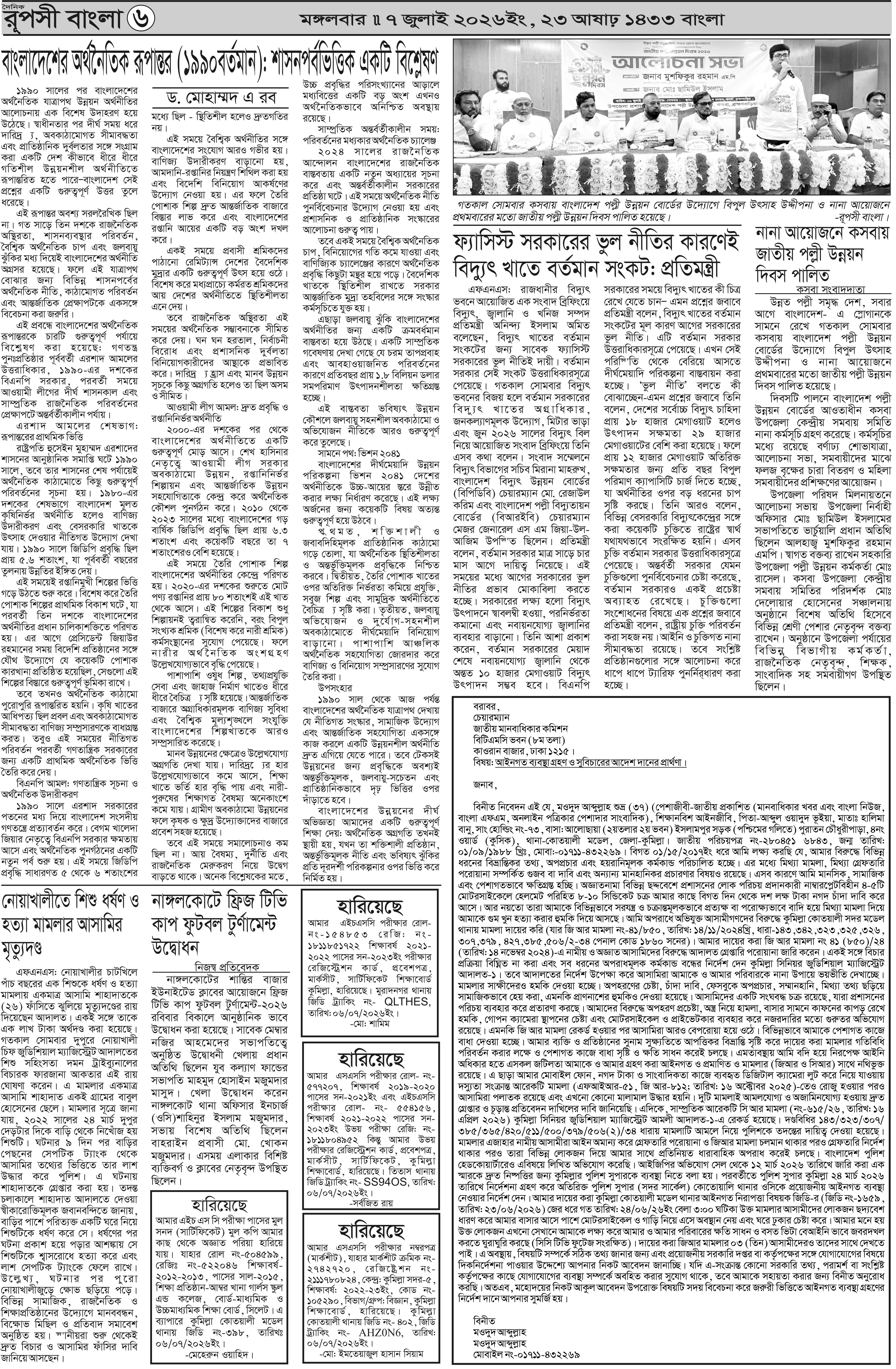 পৃষ্ঠা 6